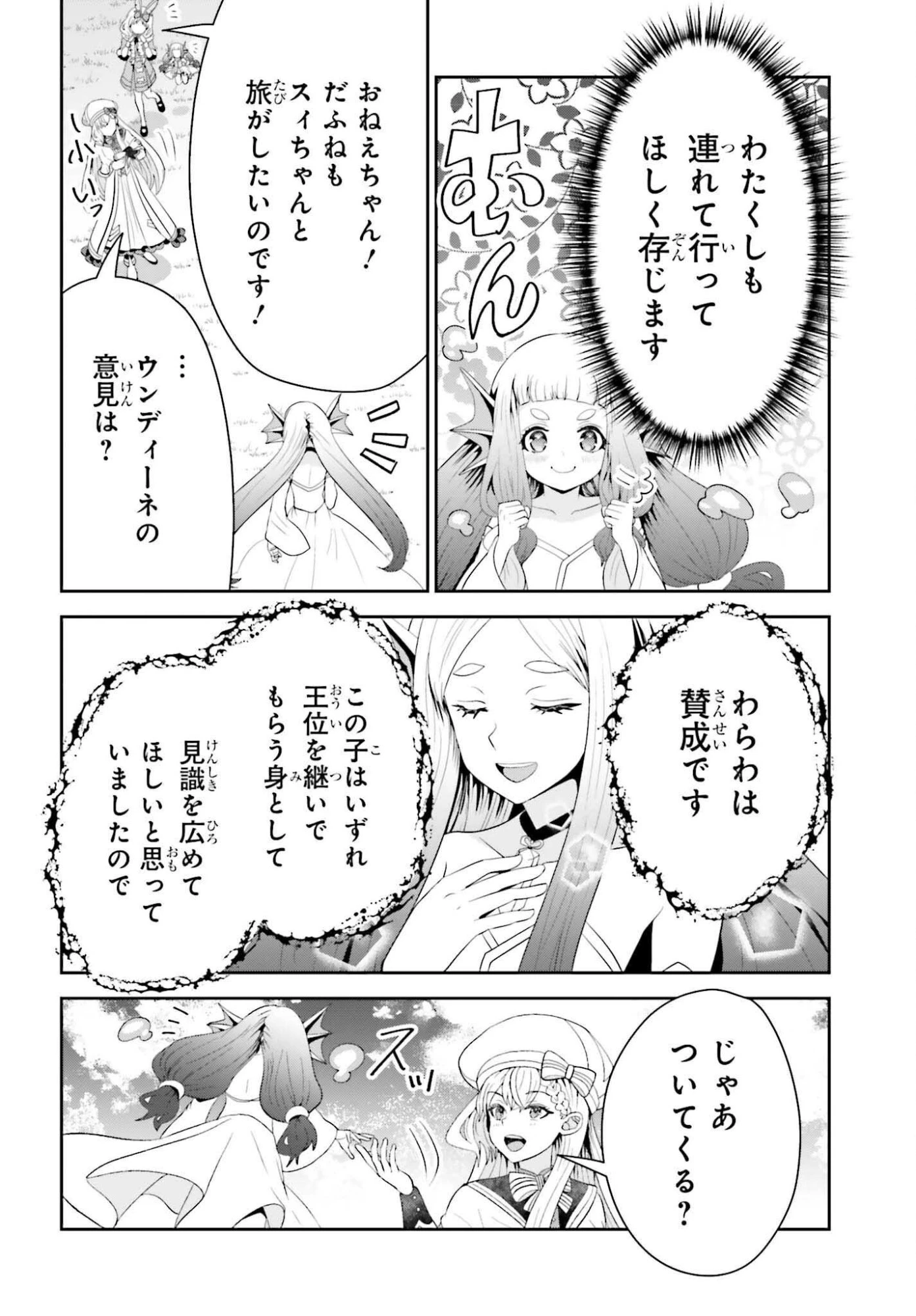 天才錬金術師は気ままに旅する ～５００年後の世界で目覚めた世界最高の元宮廷錬金術師、ポーション作りで聖女さま扱いされる～ 第20話 - 2