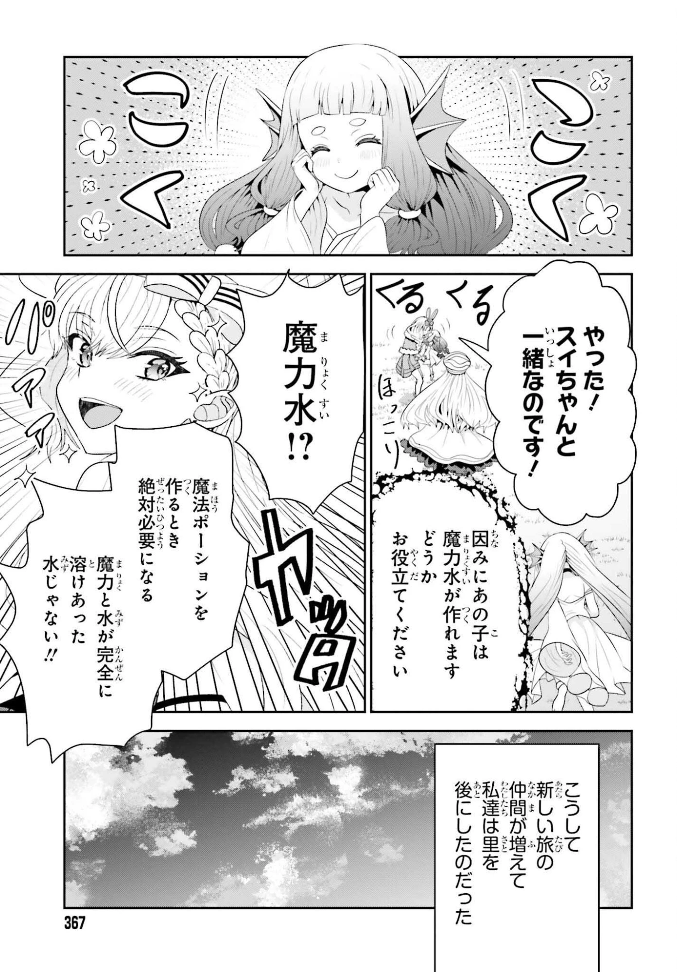 天才錬金術師は気ままに旅する ～５００年後の世界で目覚めた世界最高の元宮廷錬金術師、ポーション作りで聖女さま扱いされる～ 第20話 - 3