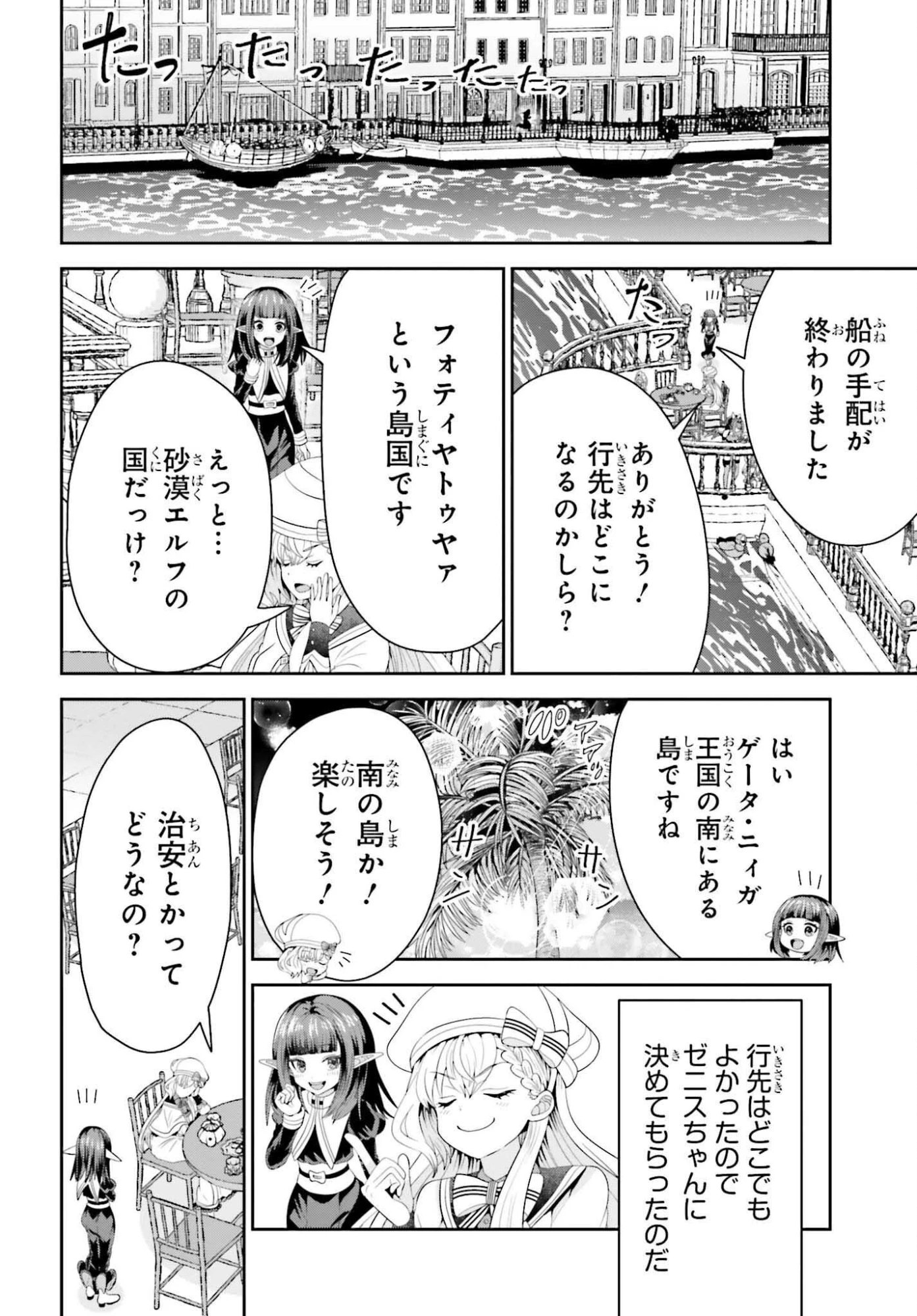 天才錬金術師は気ままに旅する ～５００年後の世界で目覚めた世界最高の元宮廷錬金術師、ポーション作りで聖女さま扱いされる～ 第20話 - 4