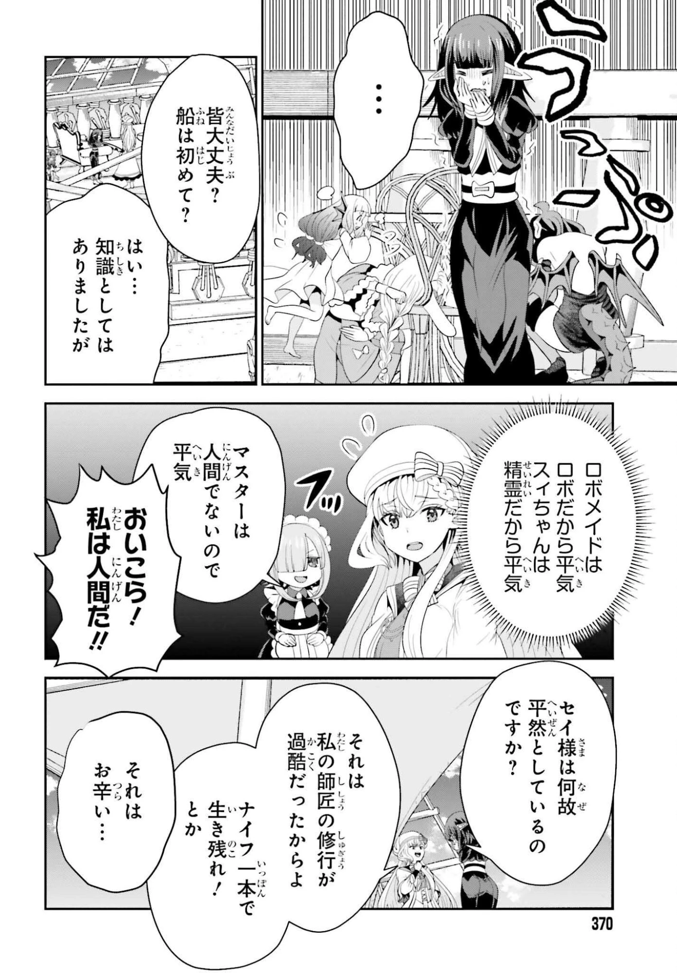 天才錬金術師は気ままに旅する ～５００年後の世界で目覚めた世界最高の元宮廷錬金術師、ポーション作りで聖女さま扱いされる～ 第20話 - 6