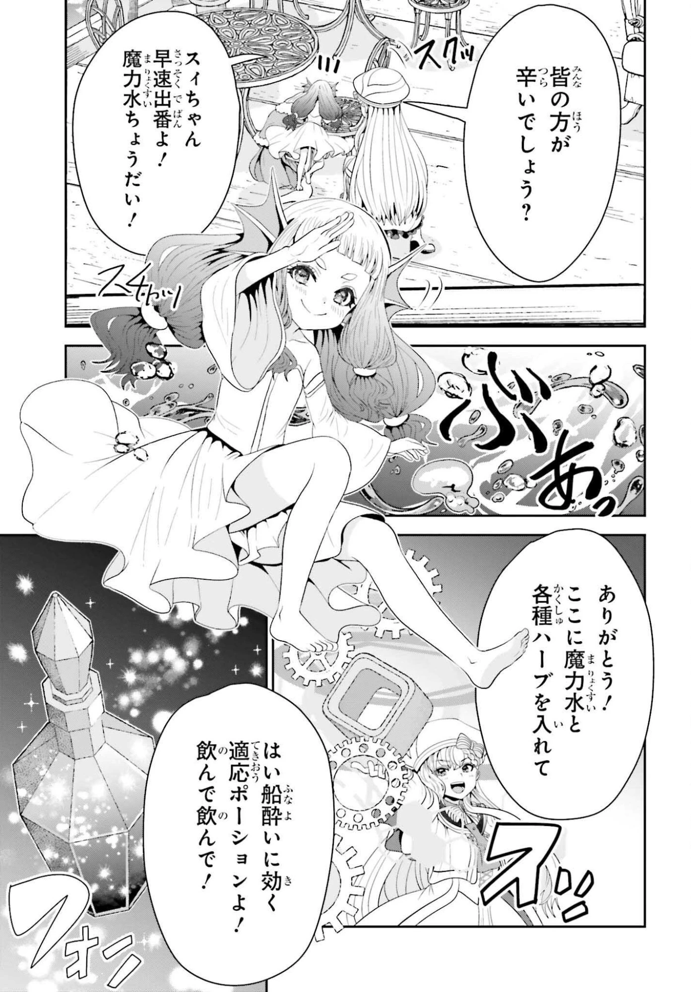 天才錬金術師は気ままに旅する ～５００年後の世界で目覚めた世界最高の元宮廷錬金術師、ポーション作りで聖女さま扱いされる～ 第20話 - 7