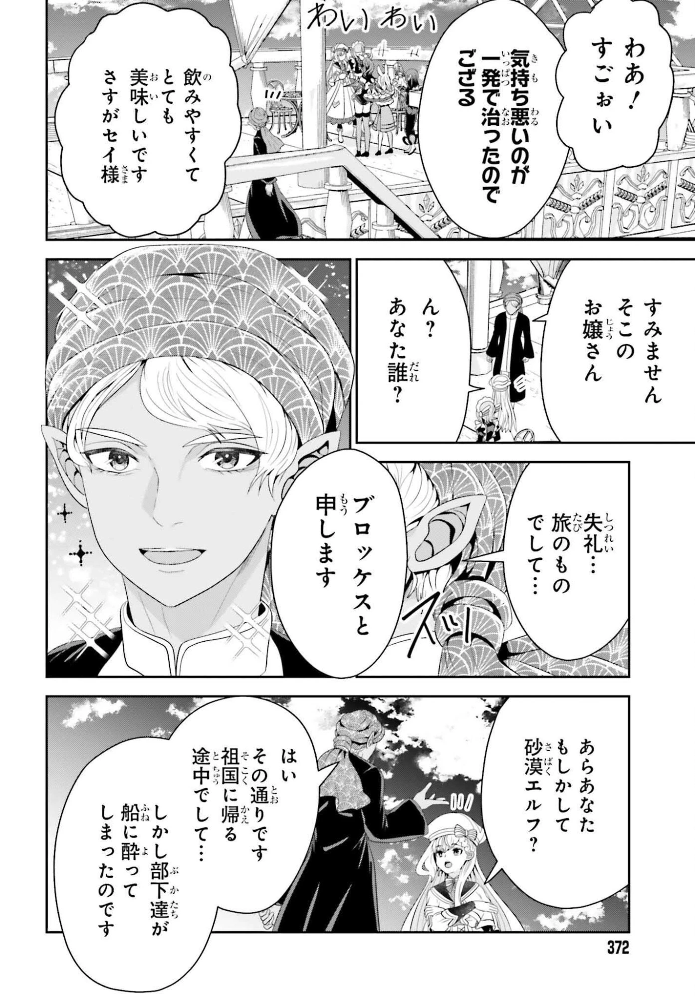 天才錬金術師は気ままに旅する ～５００年後の世界で目覚めた世界最高の元宮廷錬金術師、ポーション作りで聖女さま扱いされる～ 第20話 - 8