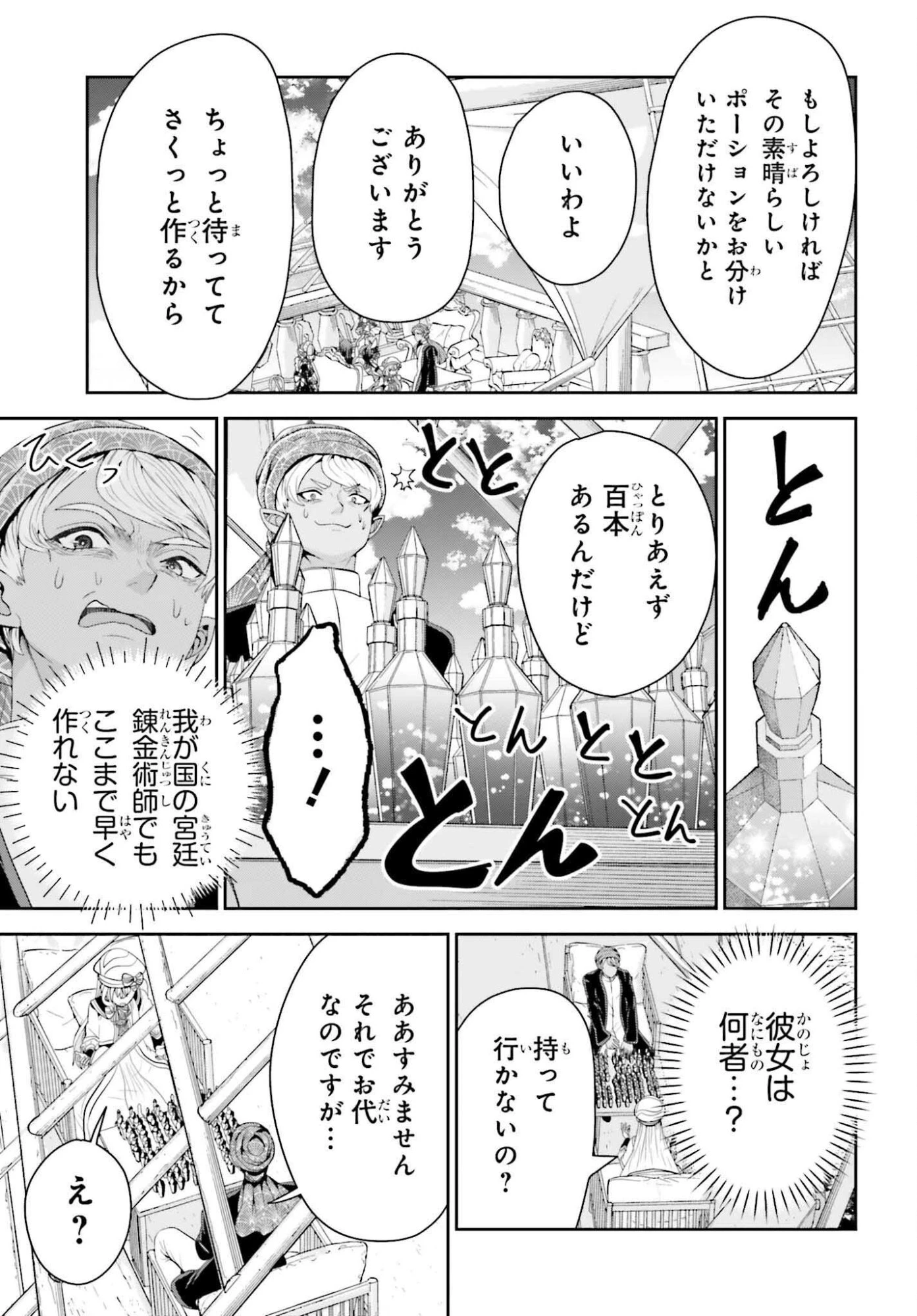 天才錬金術師は気ままに旅する ～５００年後の世界で目覚めた世界最高の元宮廷錬金術師、ポーション作りで聖女さま扱いされる～ 第20話 - 9