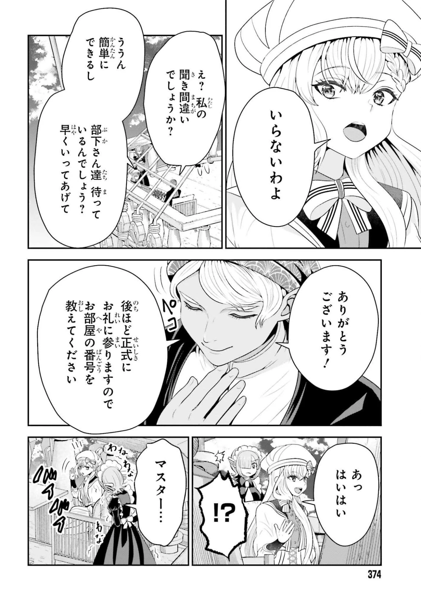 天才錬金術師は気ままに旅する ～５００年後の世界で目覚めた世界最高の元宮廷錬金術師、ポーション作りで聖女さま扱いされる～ 第20話 - 10