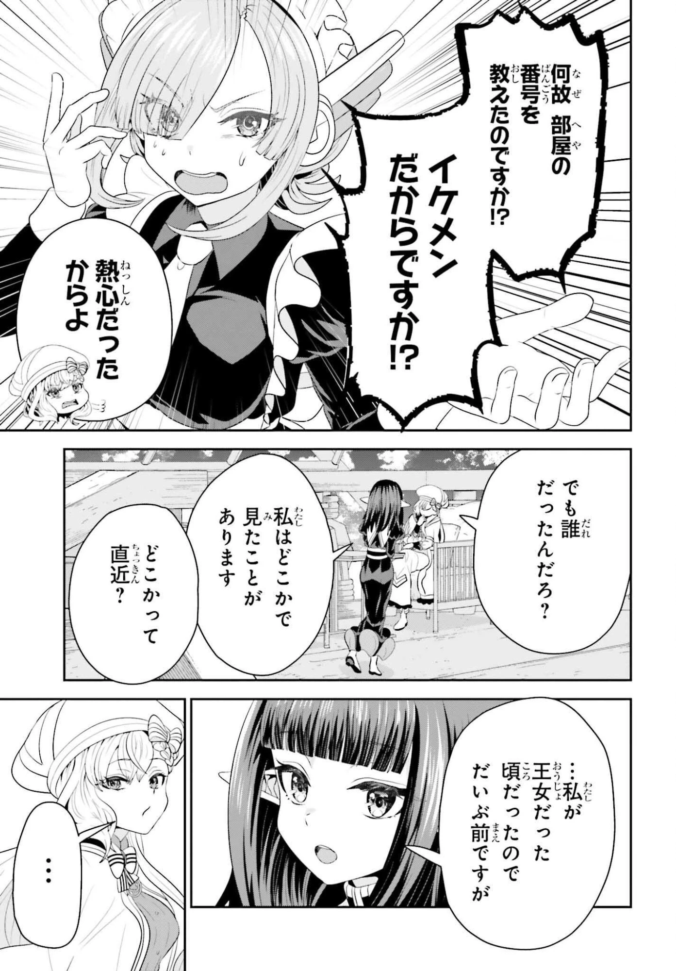 天才錬金術師は気ままに旅する ～５００年後の世界で目覚めた世界最高の元宮廷錬金術師、ポーション作りで聖女さま扱いされる～ 第20話 - 11