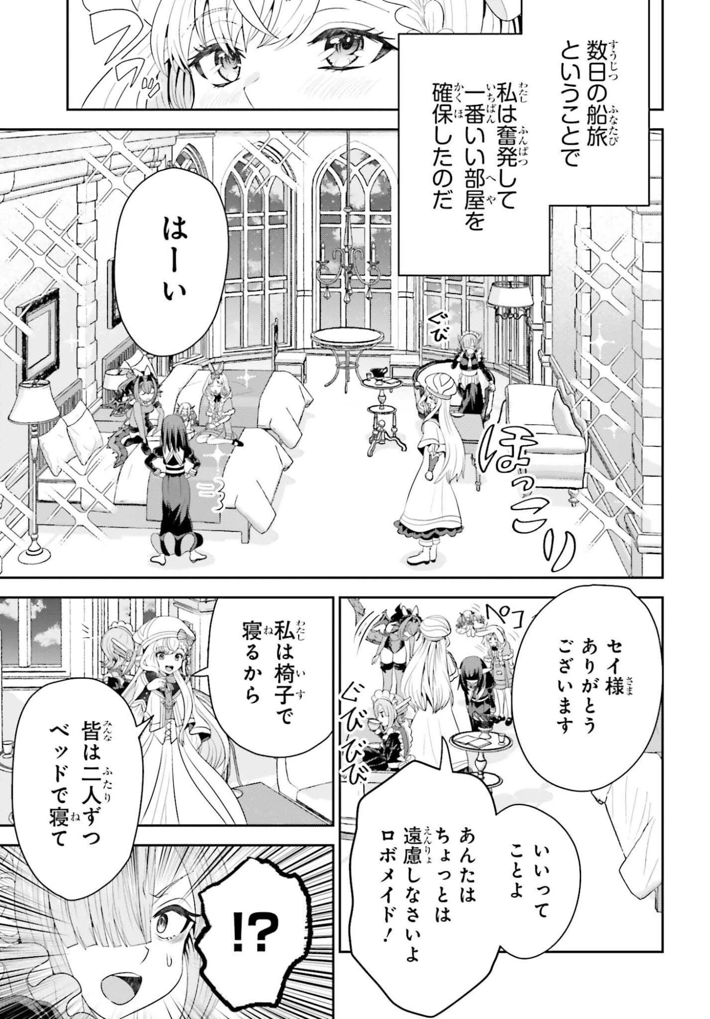 天才錬金術師は気ままに旅する ～５００年後の世界で目覚めた世界最高の元宮廷錬金術師、ポーション作りで聖女さま扱いされる～ 第20話 - 13