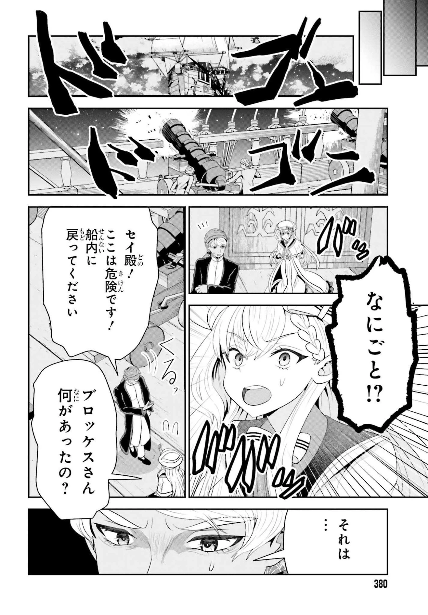 天才錬金術師は気ままに旅する ～５００年後の世界で目覚めた世界最高の元宮廷錬金術師、ポーション作りで聖女さま扱いされる～ 第20話 - 16