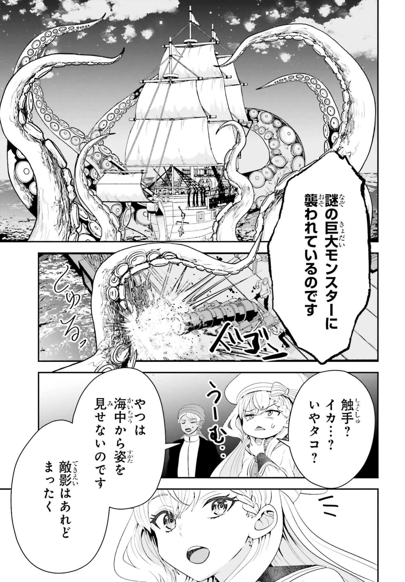 天才錬金術師は気ままに旅する ～５００年後の世界で目覚めた世界最高の元宮廷錬金術師、ポーション作りで聖女さま扱いされる～ 第20話 - 17