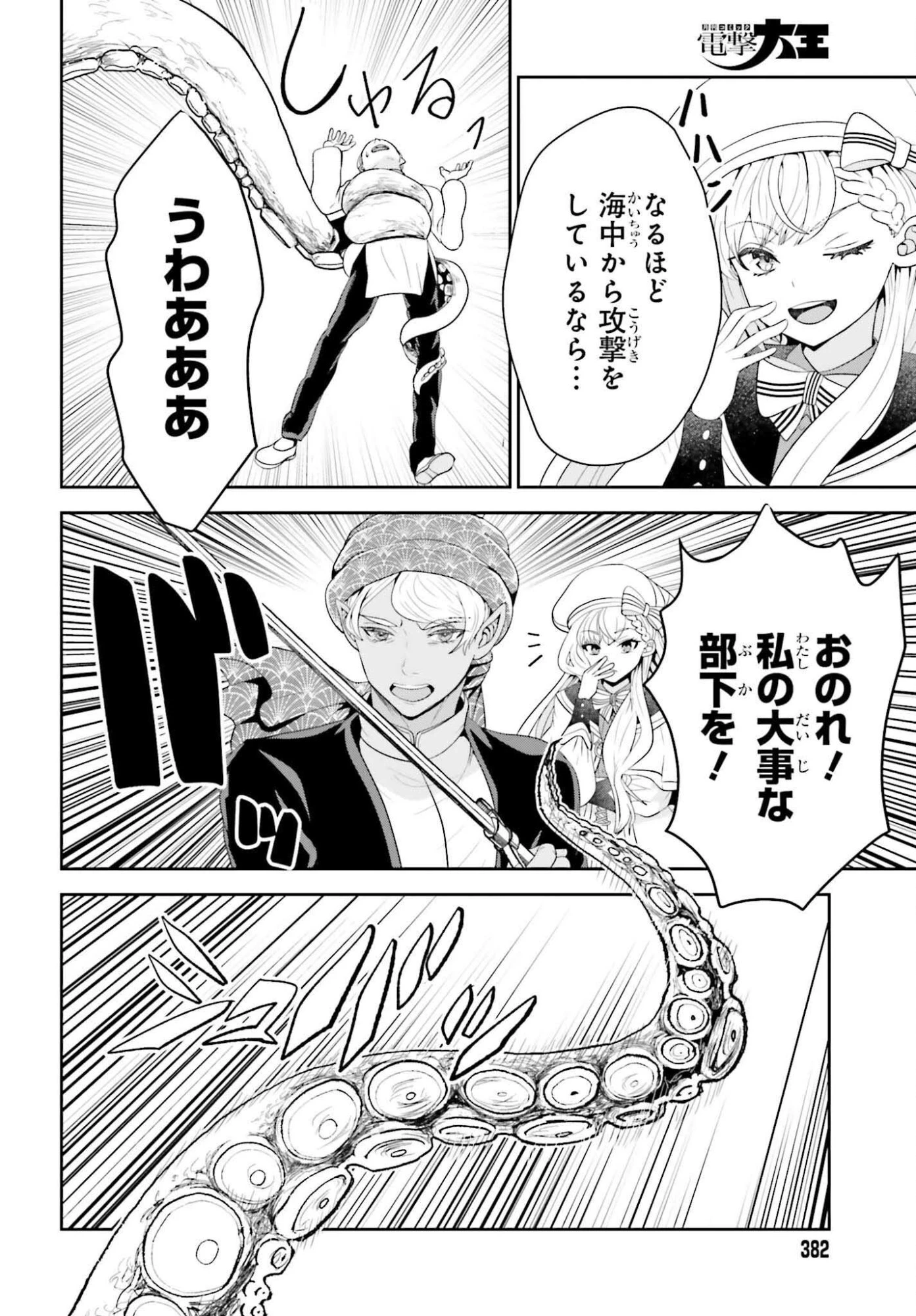 天才錬金術師は気ままに旅する ～５００年後の世界で目覚めた世界最高の元宮廷錬金術師、ポーション作りで聖女さま扱いされる～ 第20話 - 18