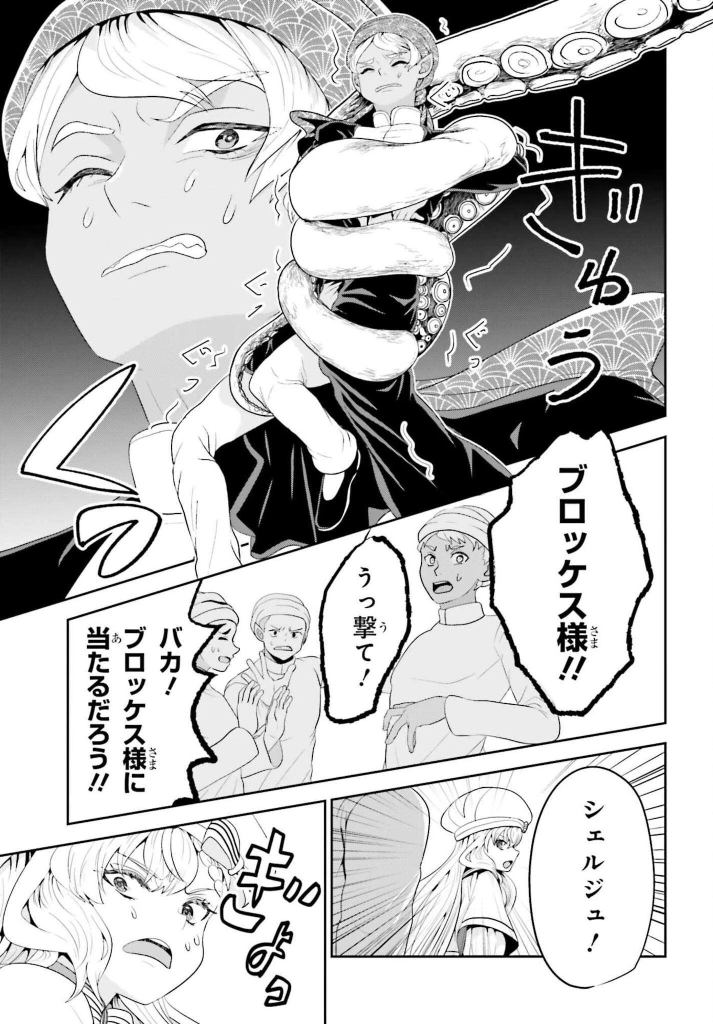 天才錬金術師は気ままに旅する ～５００年後の世界で目覚めた世界最高の元宮廷錬金術師、ポーション作りで聖女さま扱いされる～ 第20話 - 19