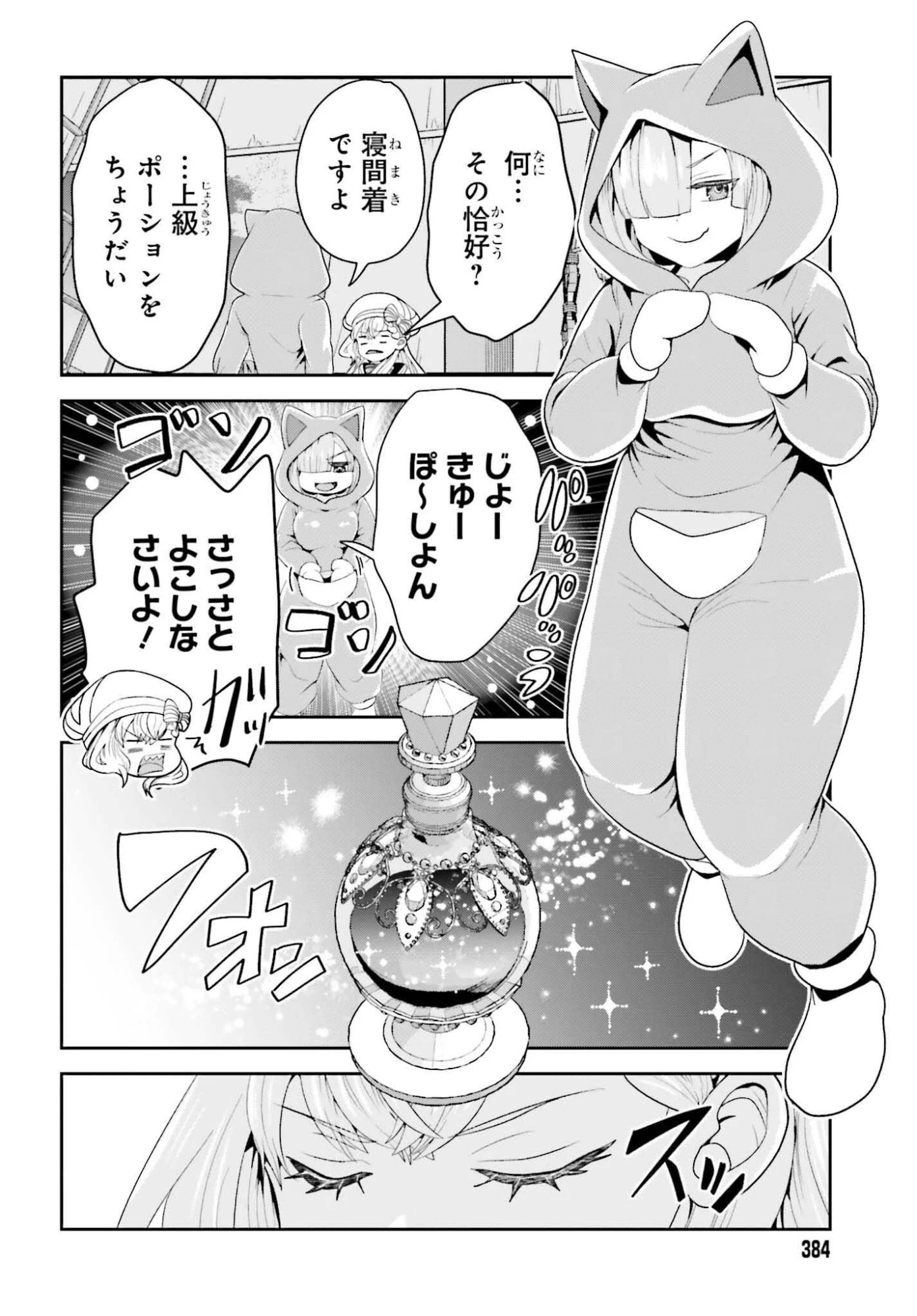 天才錬金術師は気ままに旅する ～５００年後の世界で目覚めた世界最高の元宮廷錬金術師、ポーション作りで聖女さま扱いされる～ 第20話 - 20