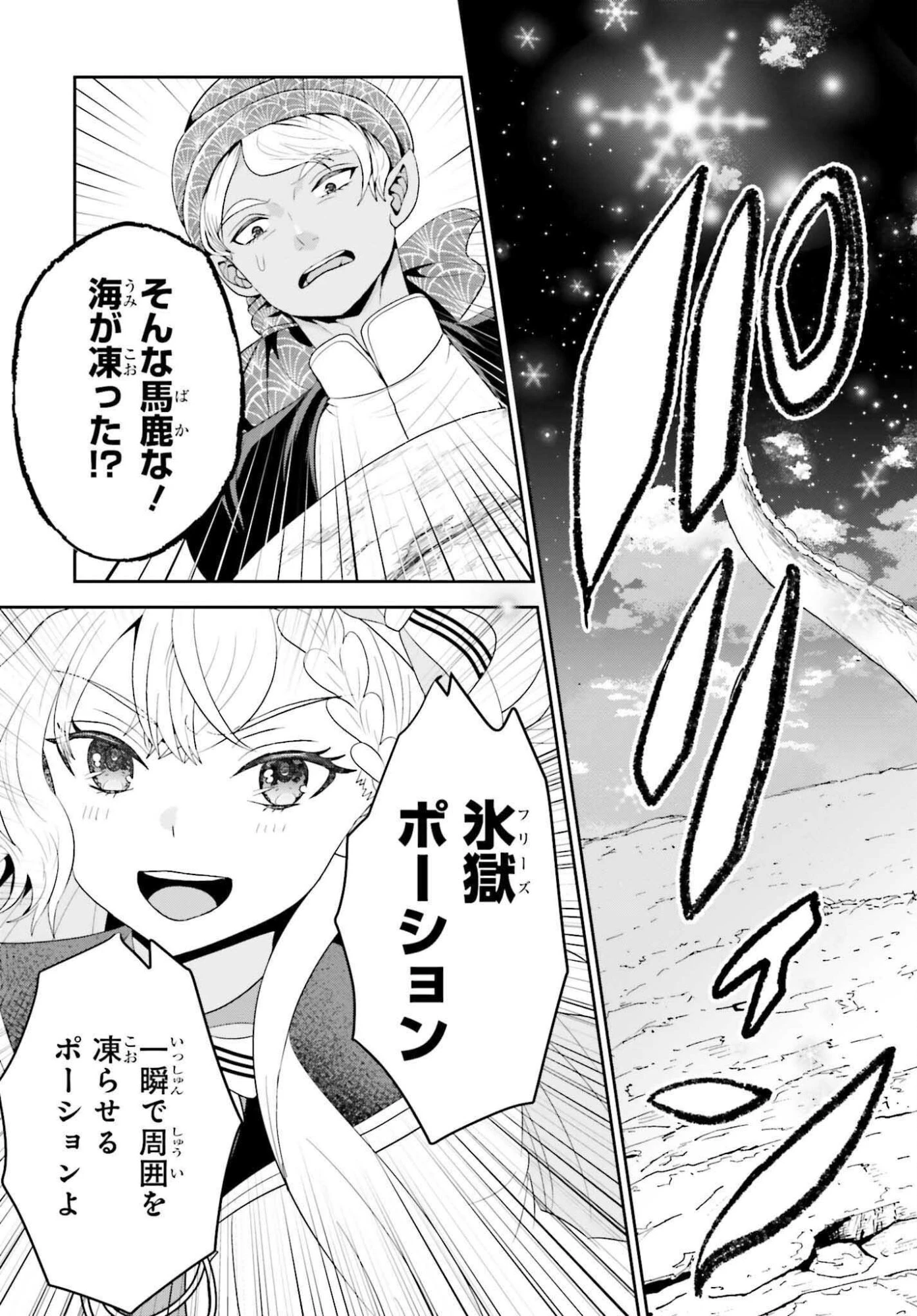 天才錬金術師は気ままに旅する ～５００年後の世界で目覚めた世界最高の元宮廷錬金術師、ポーション作りで聖女さま扱いされる～ 第20話 - 23