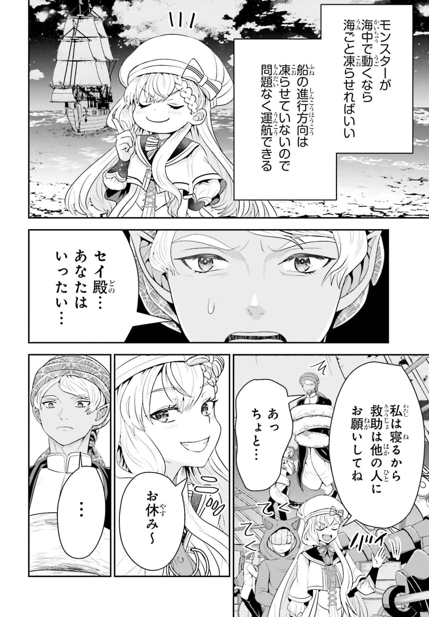 天才錬金術師は気ままに旅する ～５００年後の世界で目覚めた世界最高の元宮廷錬金術師、ポーション作りで聖女さま扱いされる～ 第20話 - 24