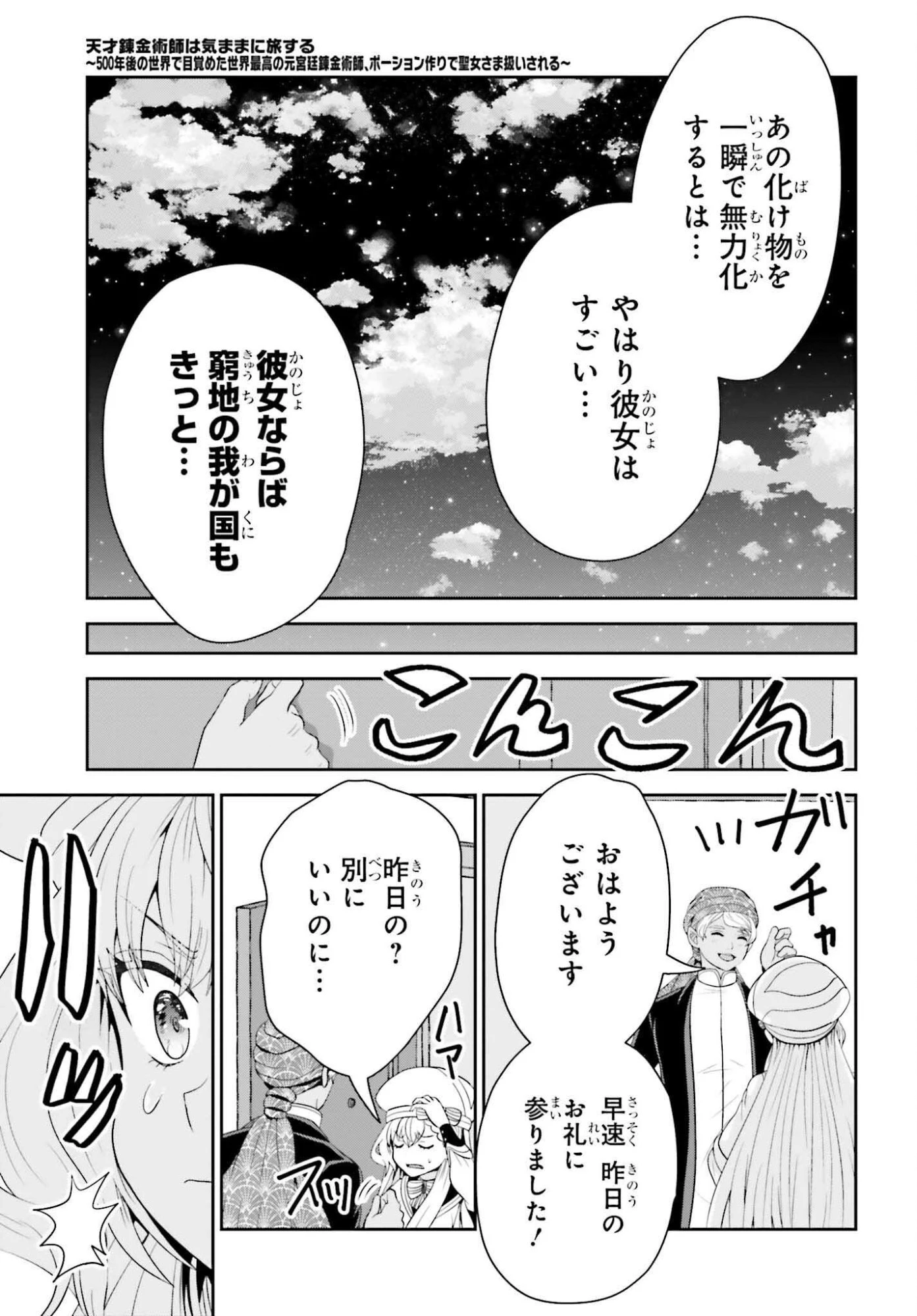 天才錬金術師は気ままに旅する ～５００年後の世界で目覚めた世界最高の元宮廷錬金術師、ポーション作りで聖女さま扱いされる～ 第20話 - 25