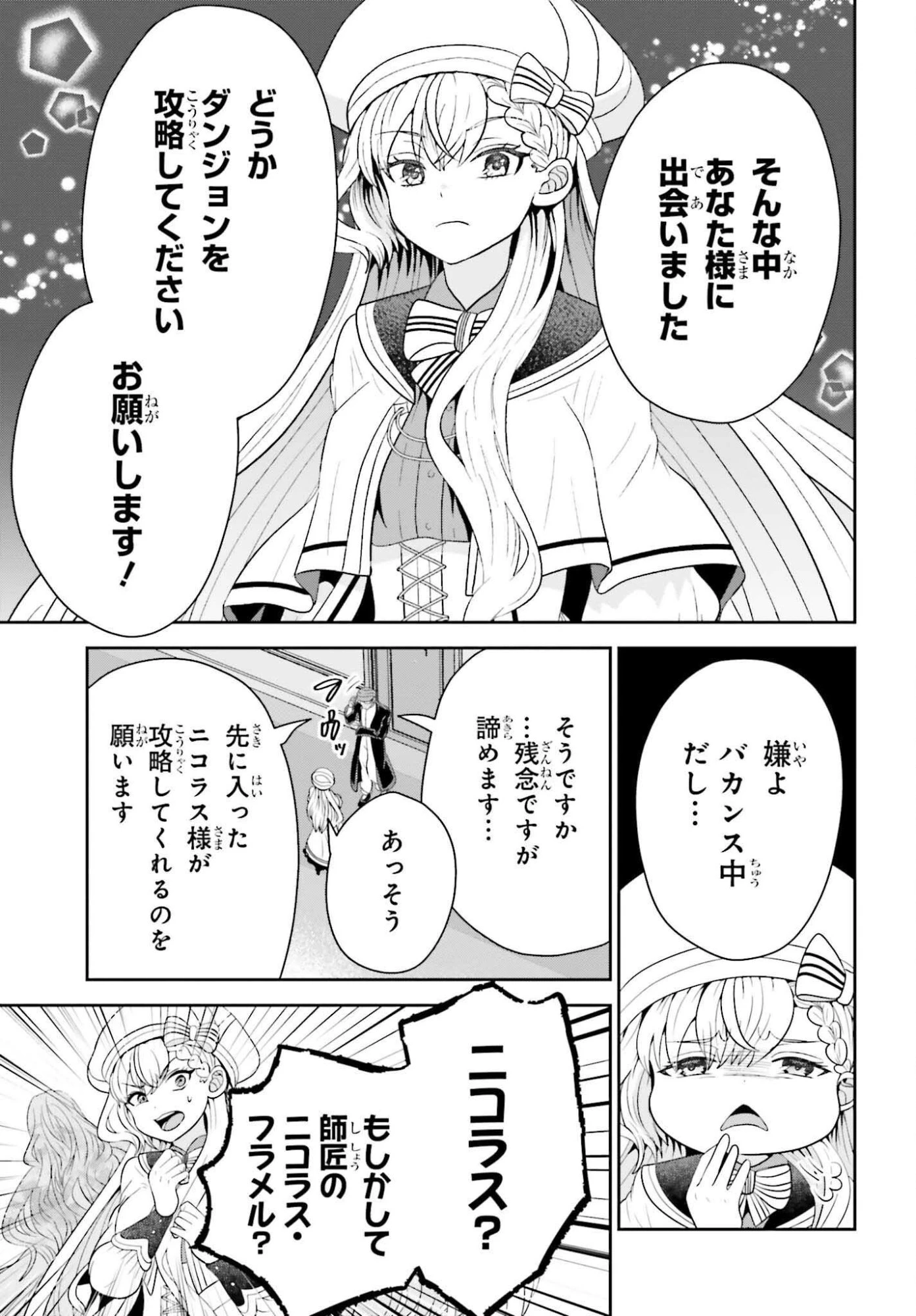 天才錬金術師は気ままに旅する ～５００年後の世界で目覚めた世界最高の元宮廷錬金術師、ポーション作りで聖女さま扱いされる～ 第20話 - 27