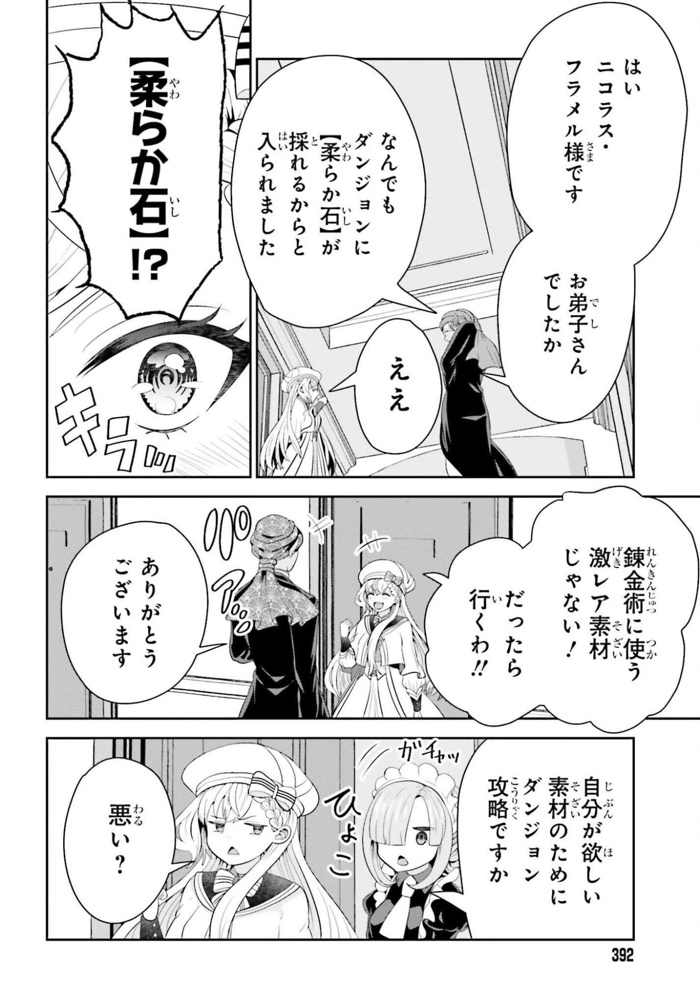 天才錬金術師は気ままに旅する ～５００年後の世界で目覚めた世界最高の元宮廷錬金術師、ポーション作りで聖女さま扱いされる～ 第20話 - 28