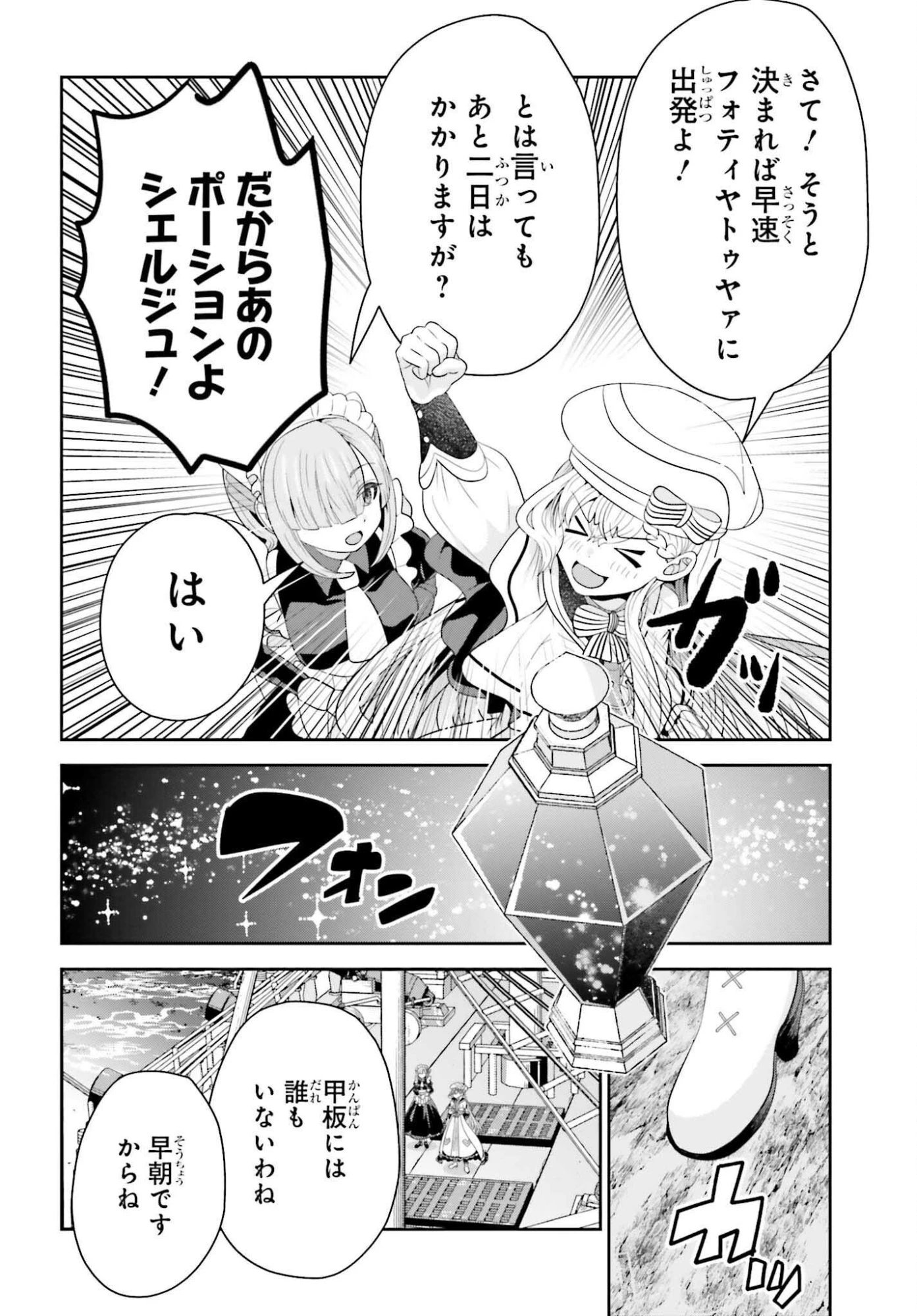 天才錬金術師は気ままに旅する ～５００年後の世界で目覚めた世界最高の元宮廷錬金術師、ポーション作りで聖女さま扱いされる～ 第20話 - 30