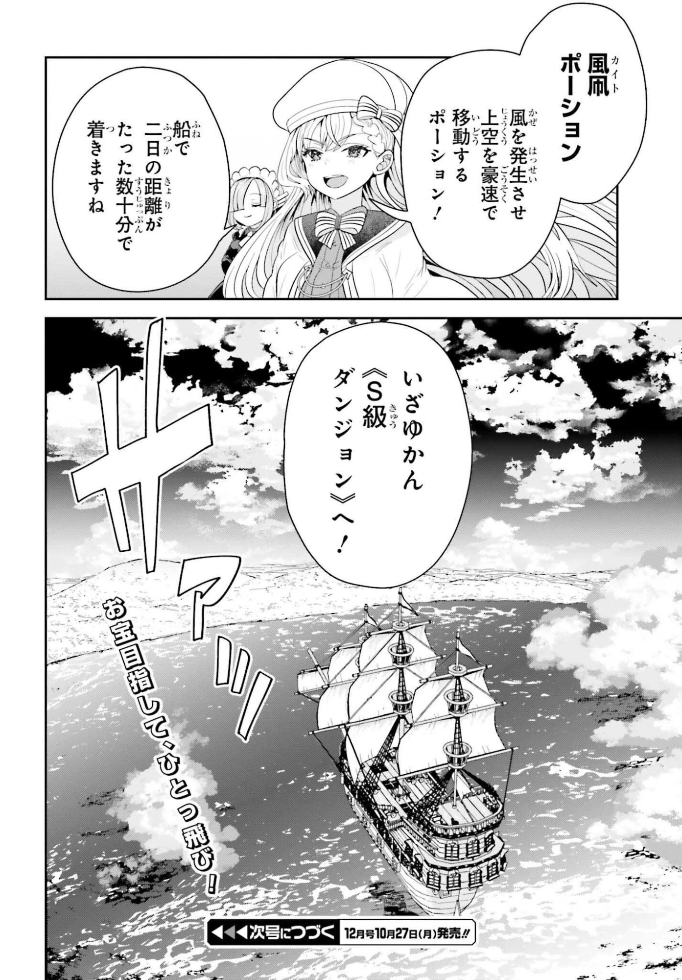 天才錬金術師は気ままに旅する ～５００年後の世界で目覚めた世界最高の元宮廷錬金術師、ポーション作りで聖女さま扱いされる～ 第20話 - 32