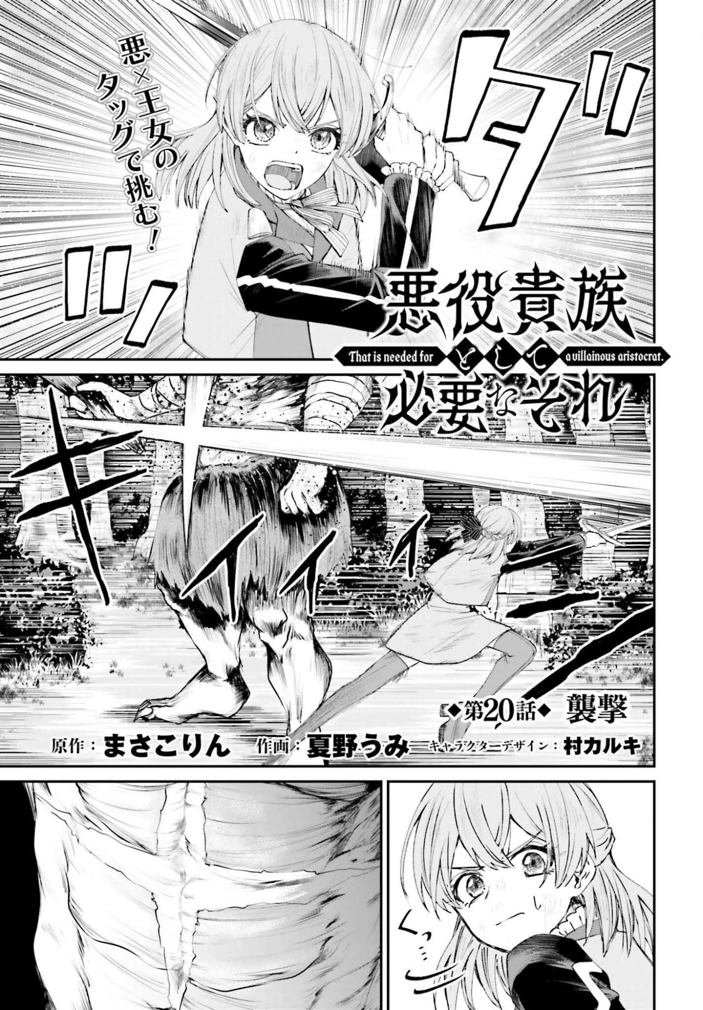 悪役貴族として必要なそれ 第20話 - 1