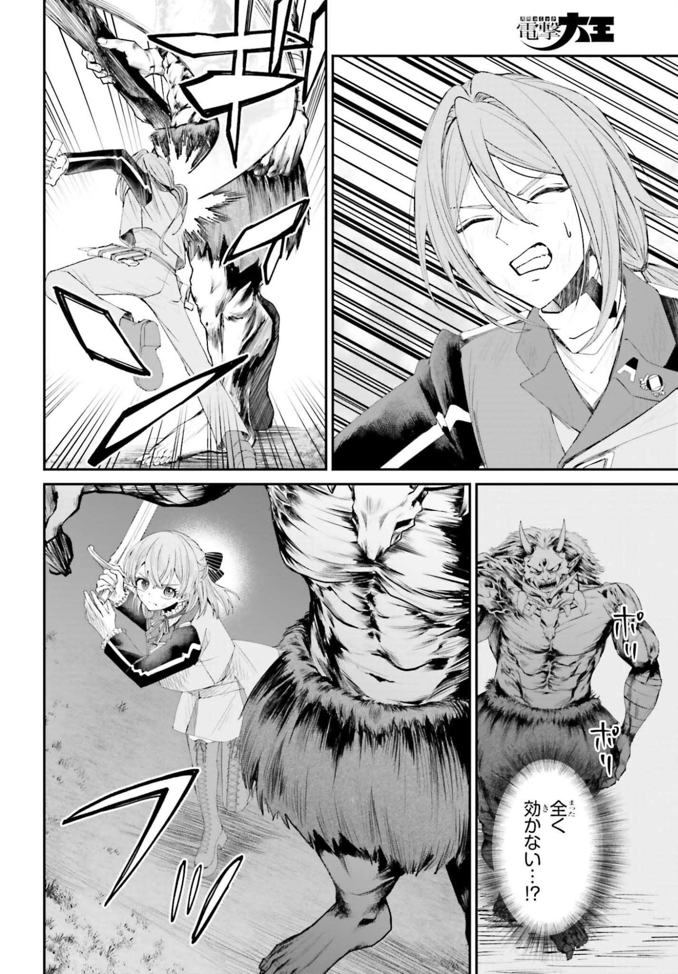 悪役貴族として必要なそれ 第20話 - 4