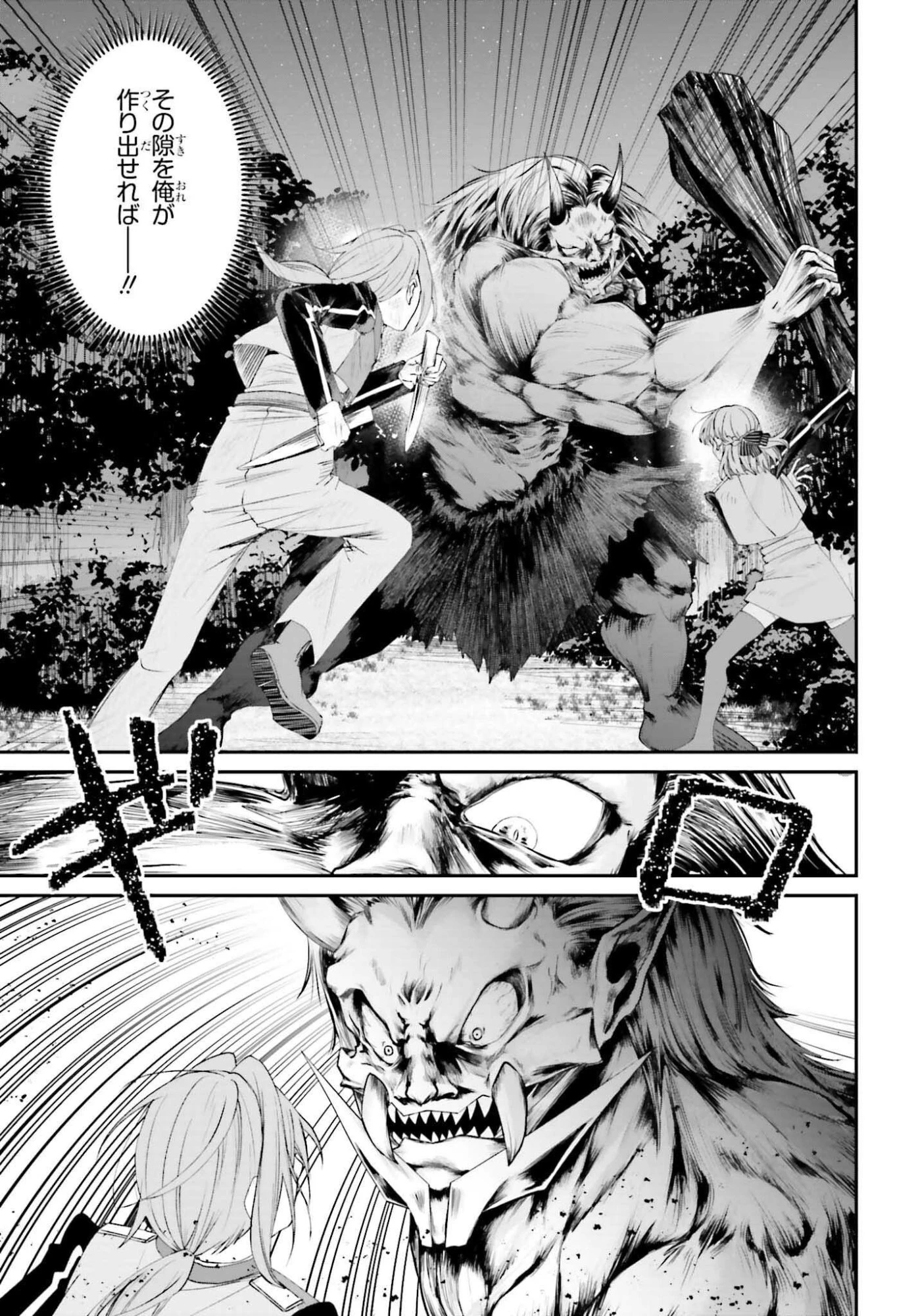 悪役貴族として必要なそれ 第20話 - 7