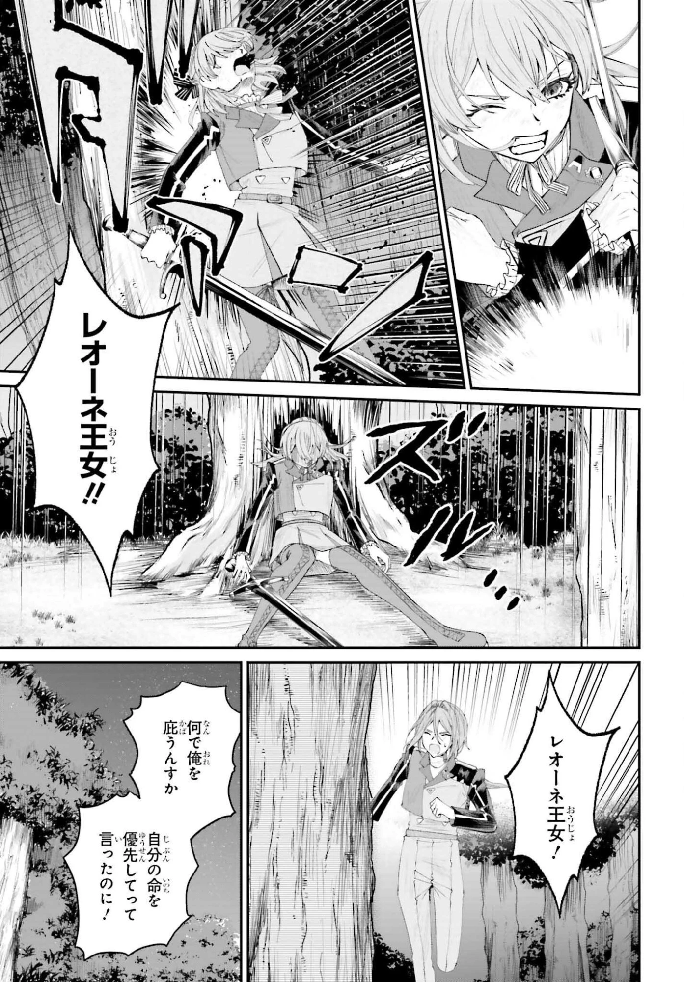 悪役貴族として必要なそれ 第20話 - 9