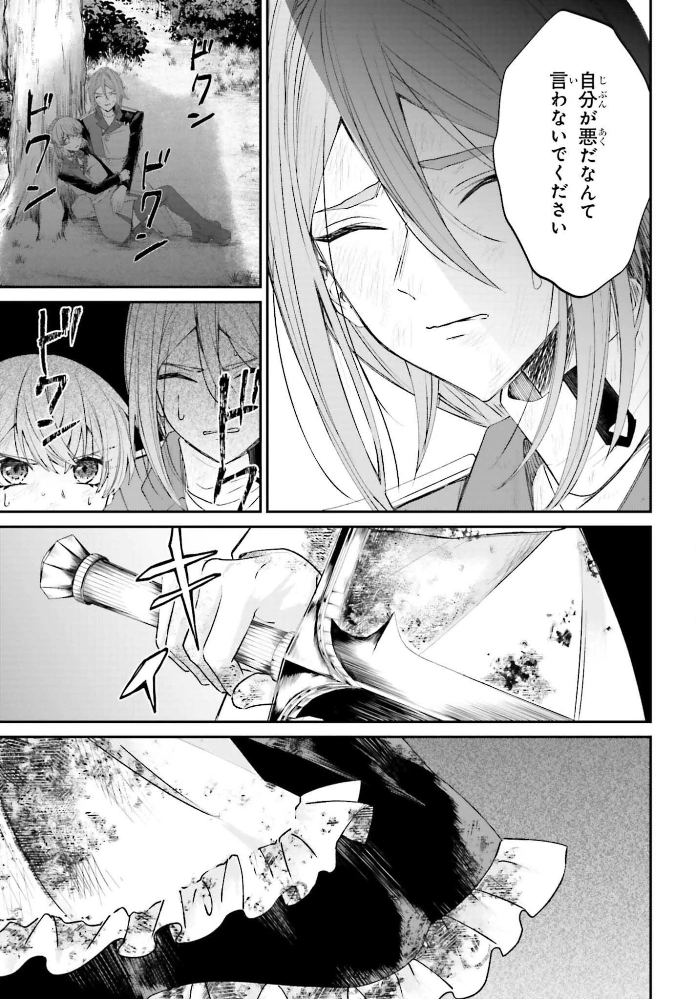 悪役貴族として必要なそれ 第20話 - 11