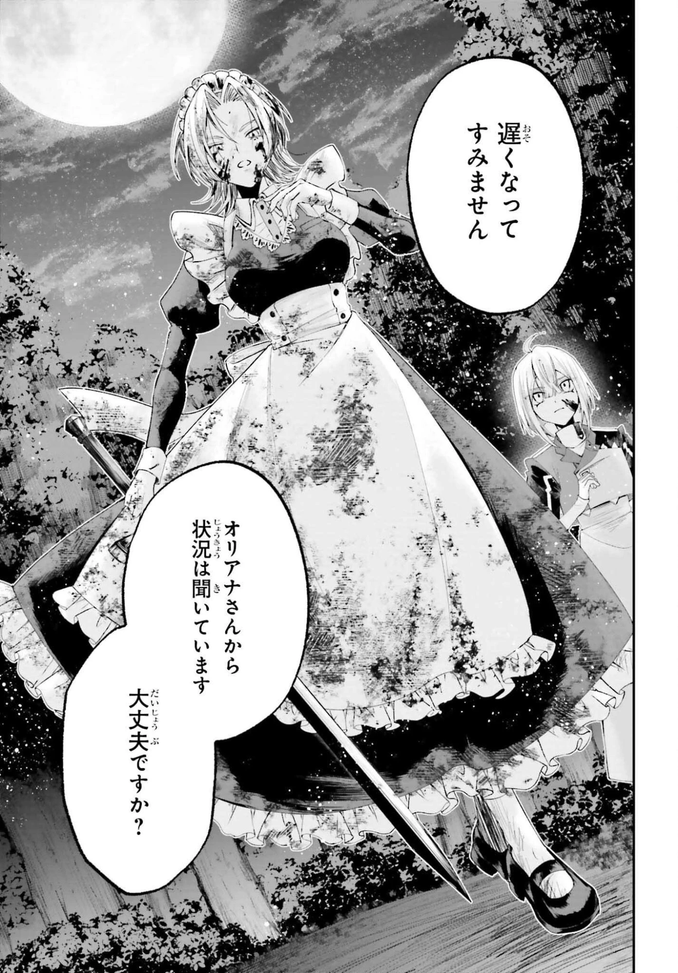 悪役貴族として必要なそれ 第20話 - 13