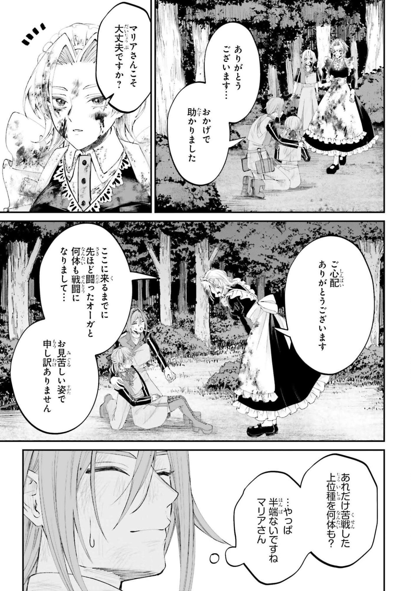 悪役貴族として必要なそれ 第20話 - 15