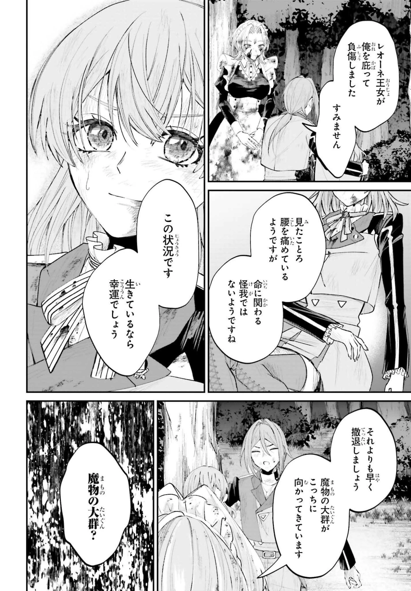 悪役貴族として必要なそれ 第20話 - 16