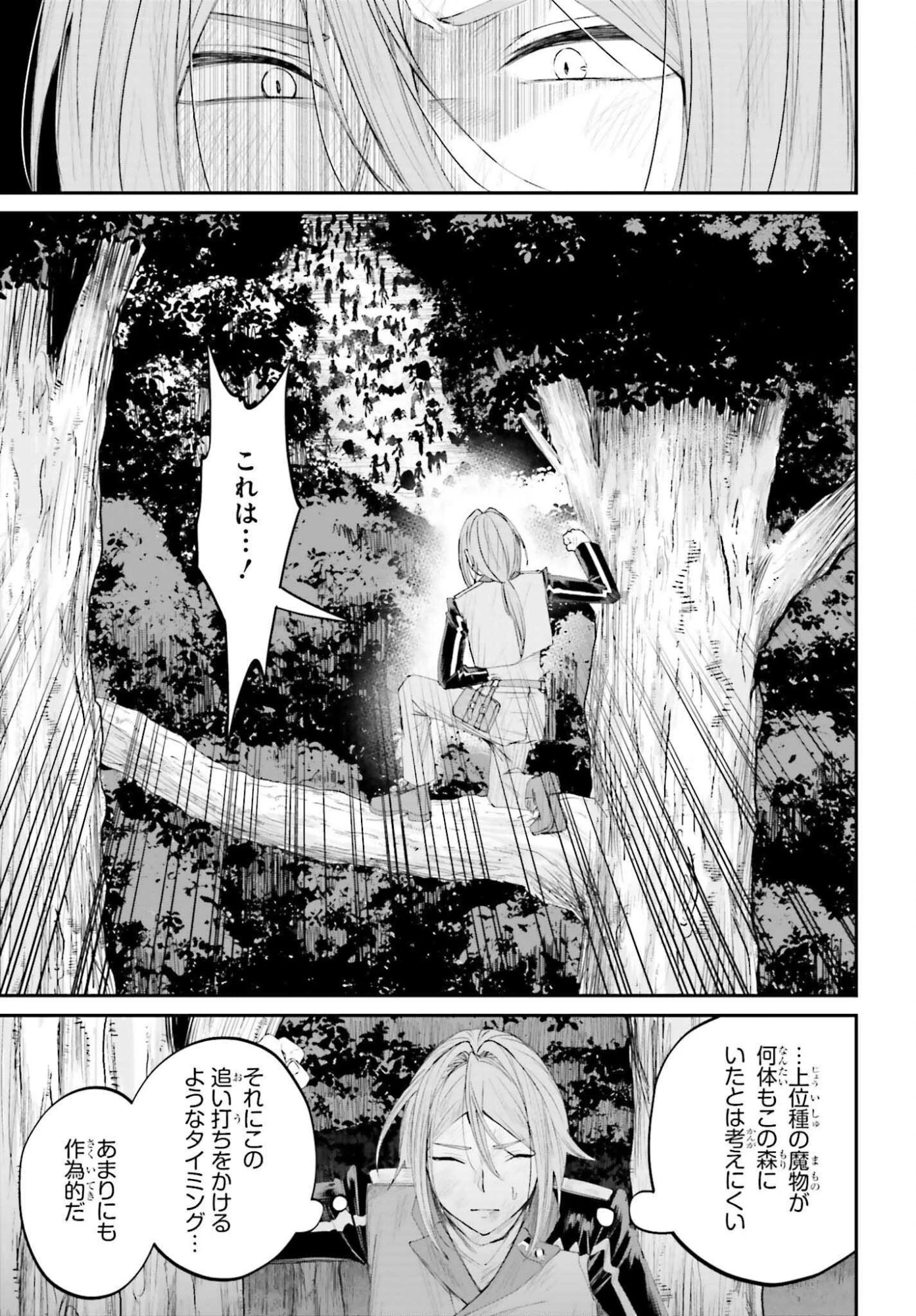 悪役貴族として必要なそれ 第20話 - 17