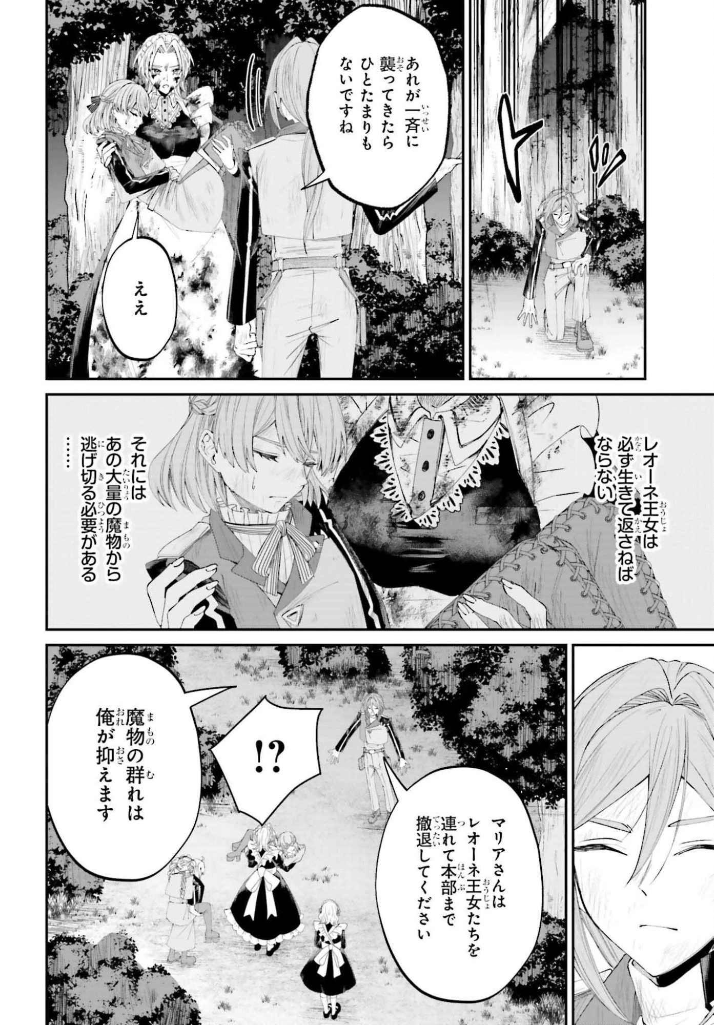 悪役貴族として必要なそれ 第20話 - 18