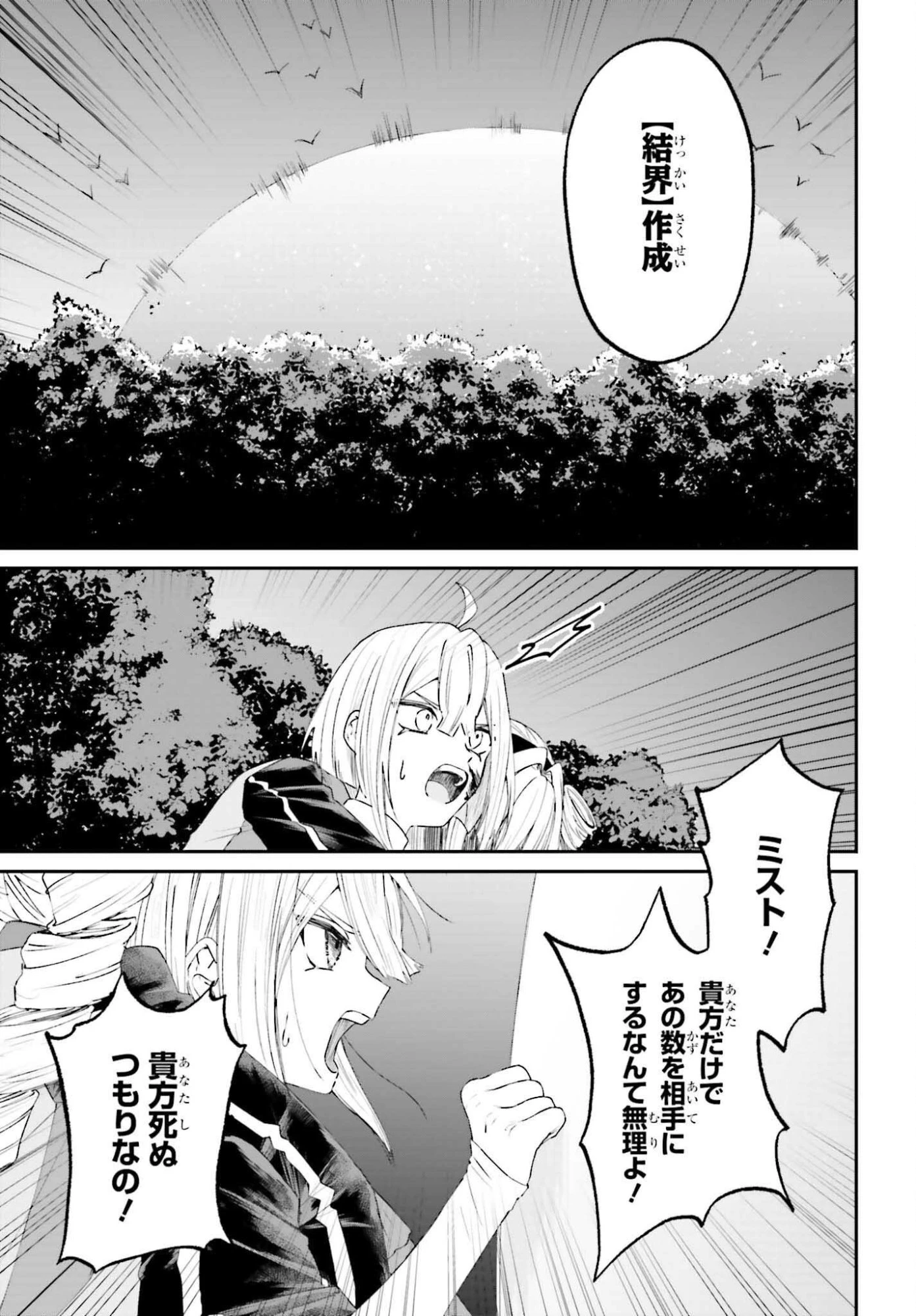 悪役貴族として必要なそれ 第20話 - 19