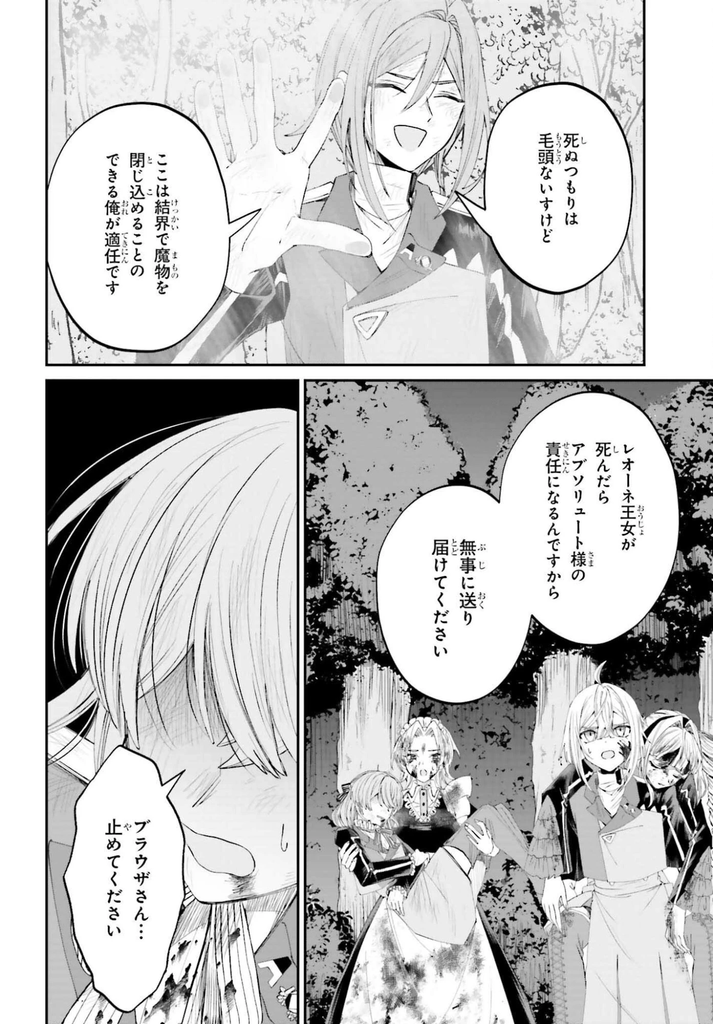 悪役貴族として必要なそれ 第20話 - 20