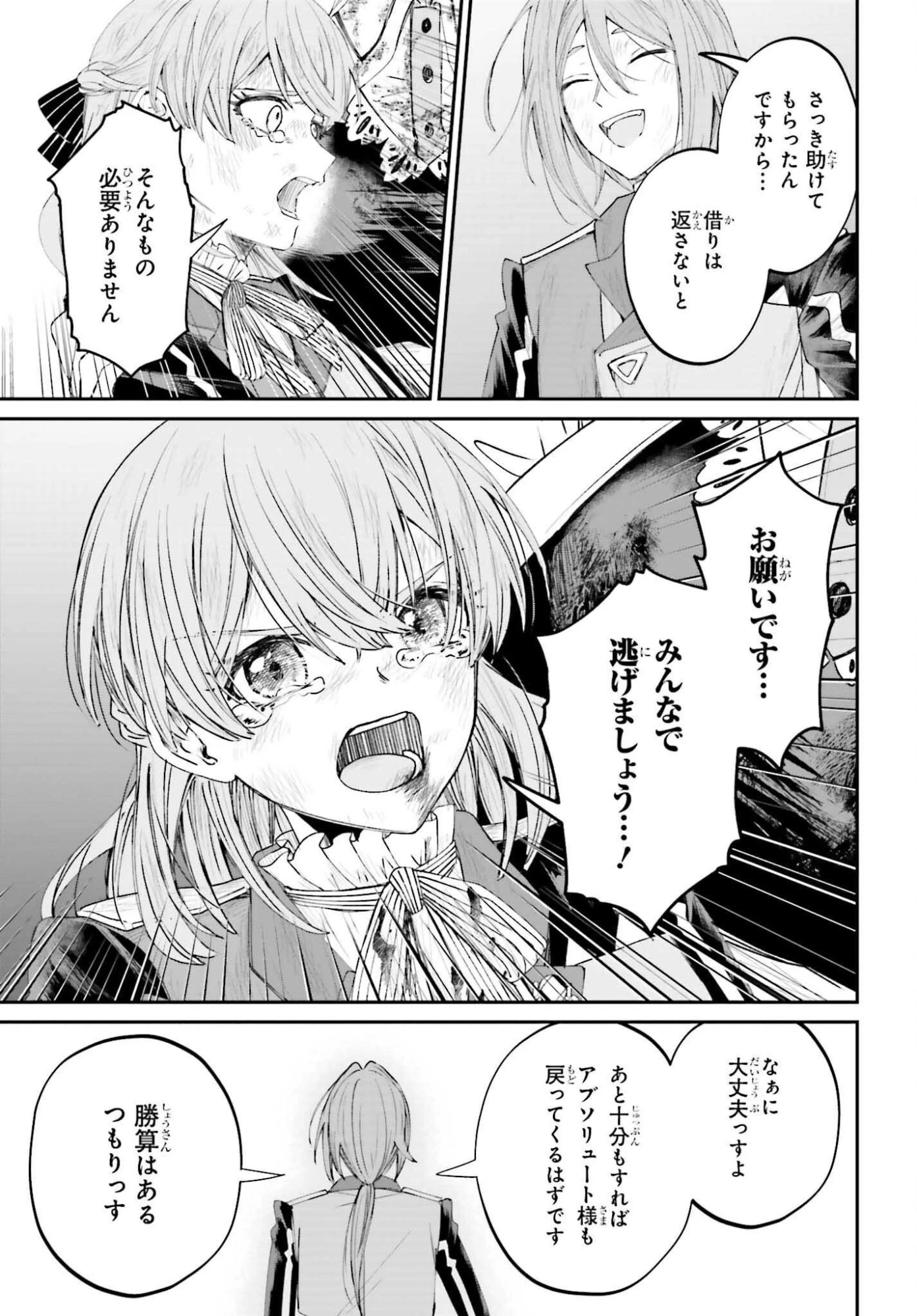 悪役貴族として必要なそれ 第20話 - 21