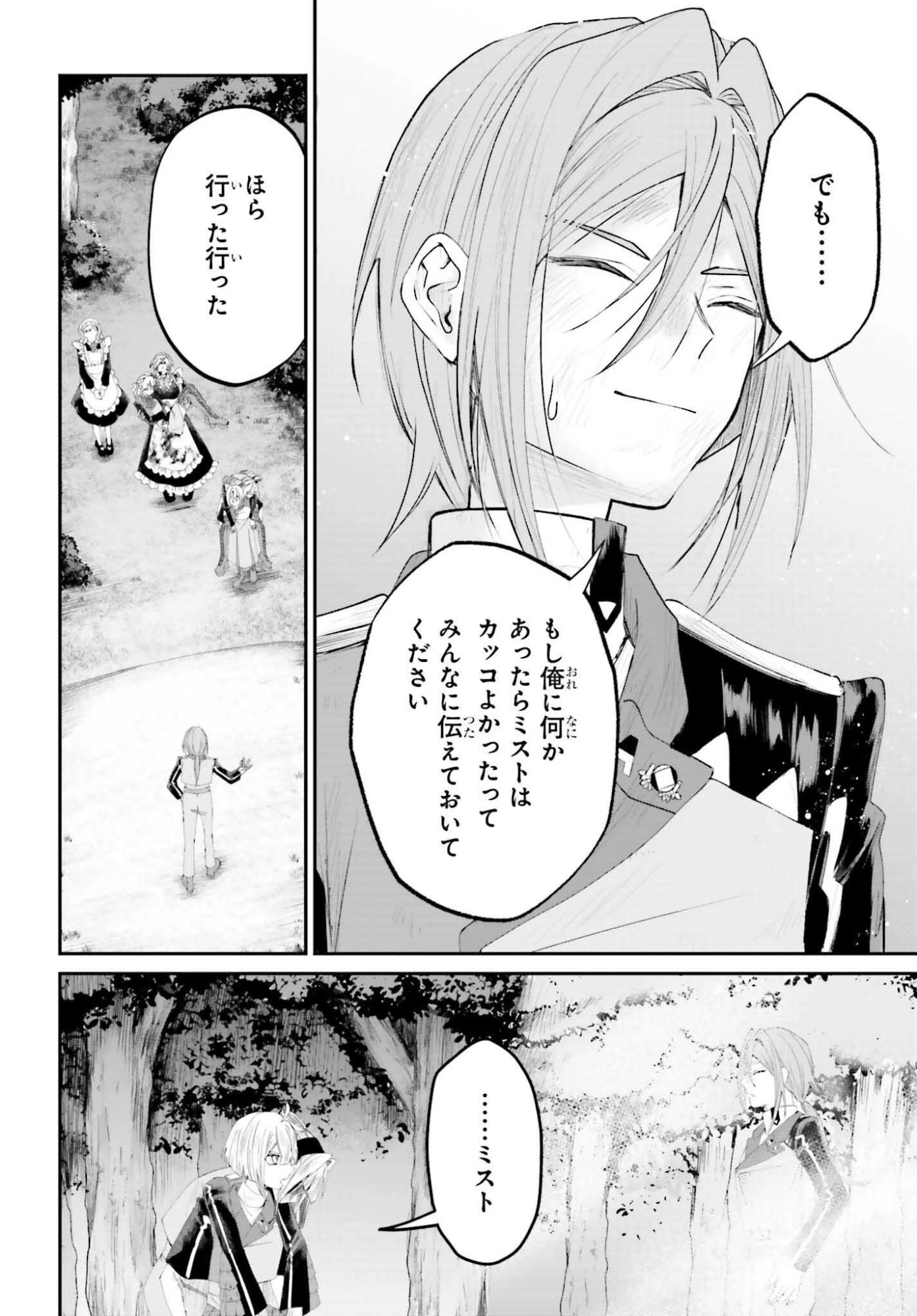 悪役貴族として必要なそれ 第20話 - 22