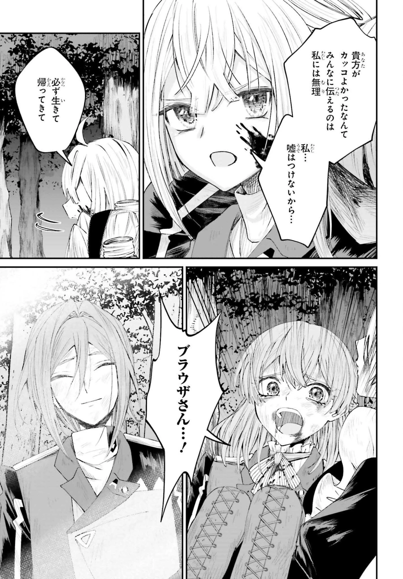 悪役貴族として必要なそれ 第20話 - 23