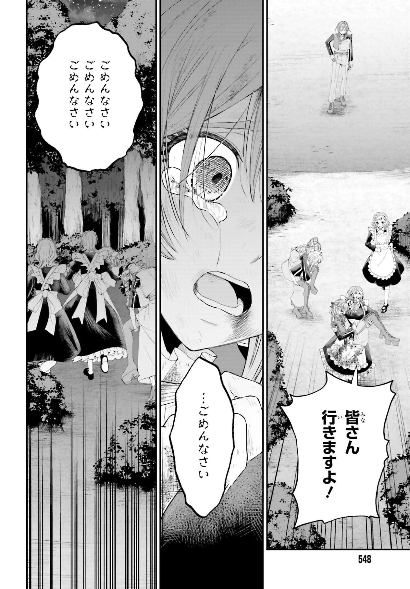 悪役貴族として必要なそれ 第20話 - 24