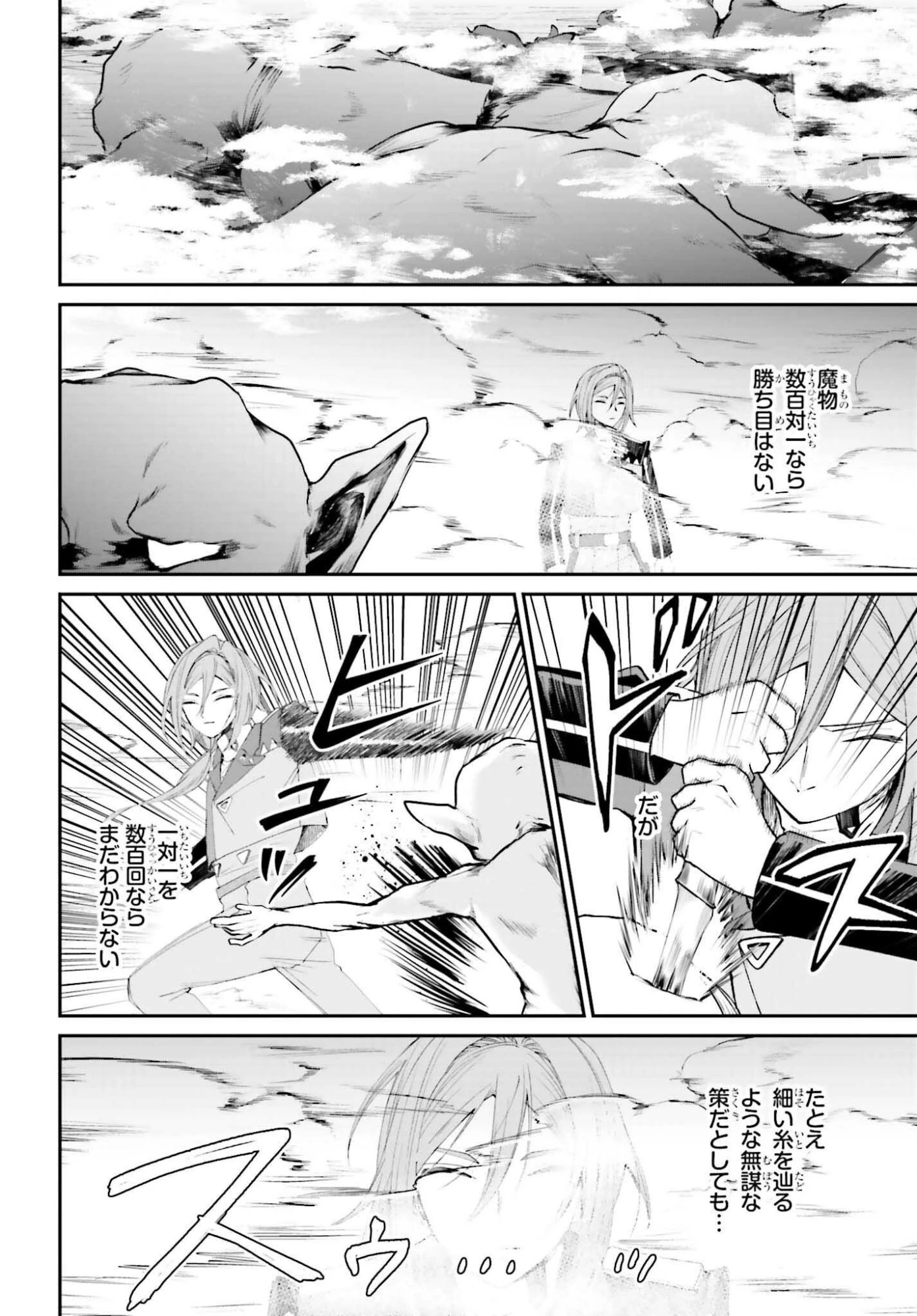 悪役貴族として必要なそれ 第20話 - 26