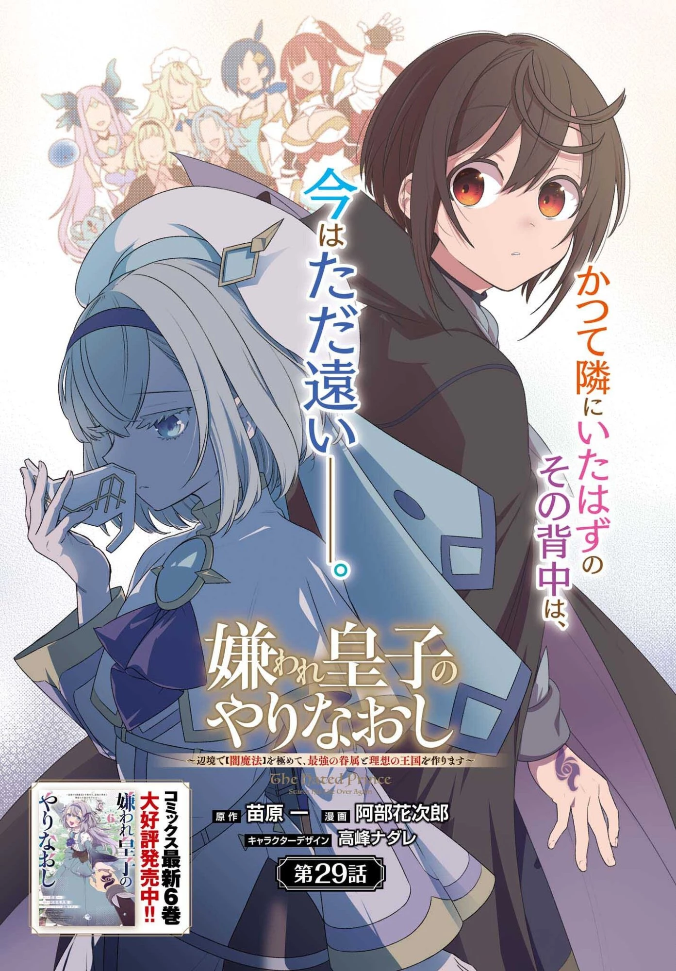 嫌われ皇子のやりなおし～辺境で【闇魔法】を極めて、最強の眷属と理想の王国を作ります～ 第29話 - 1