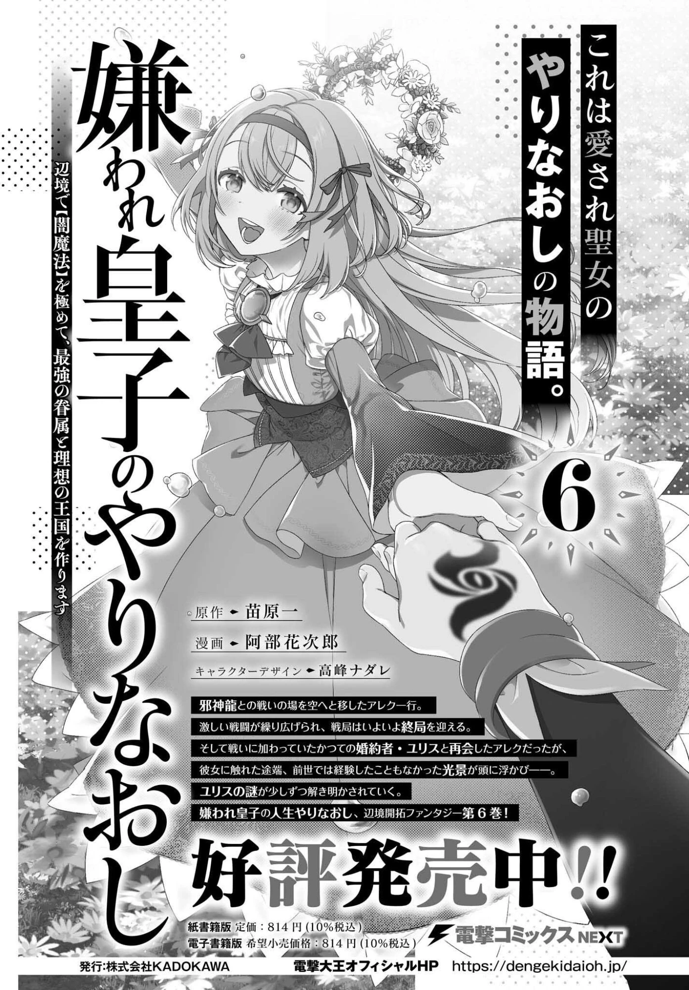 嫌われ皇子のやりなおし～辺境で【闇魔法】を極めて、最強の眷属と理想の王国を作ります～ 第29話 - 2