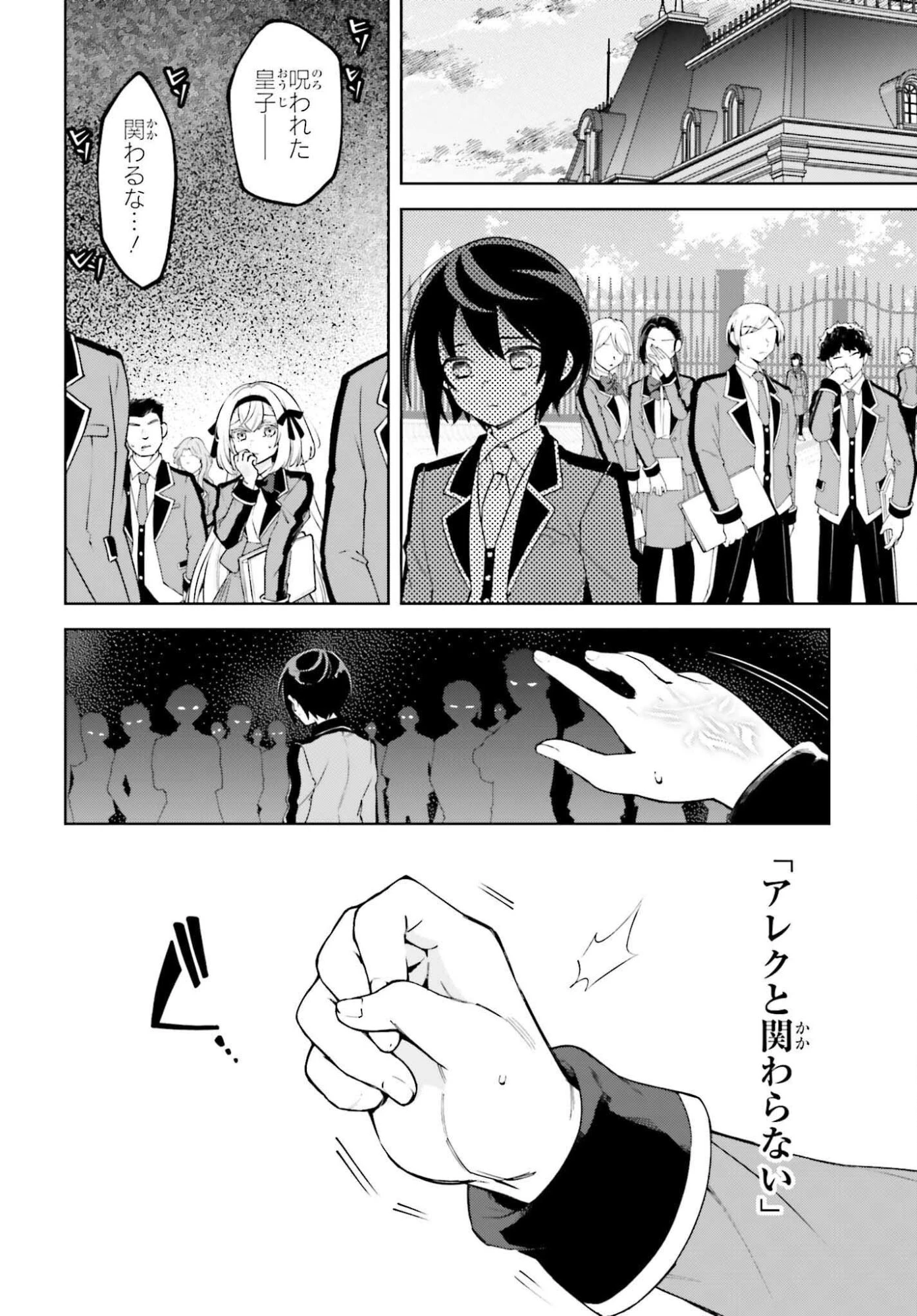 嫌われ皇子のやりなおし～辺境で【闇魔法】を極めて、最強の眷属と理想の王国を作ります～ 第29話 - 4