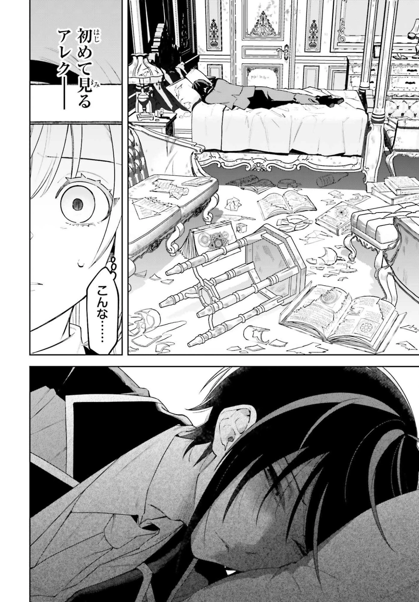 嫌われ皇子のやりなおし～辺境で【闇魔法】を極めて、最強の眷属と理想の王国を作ります～ 第29話 - 12