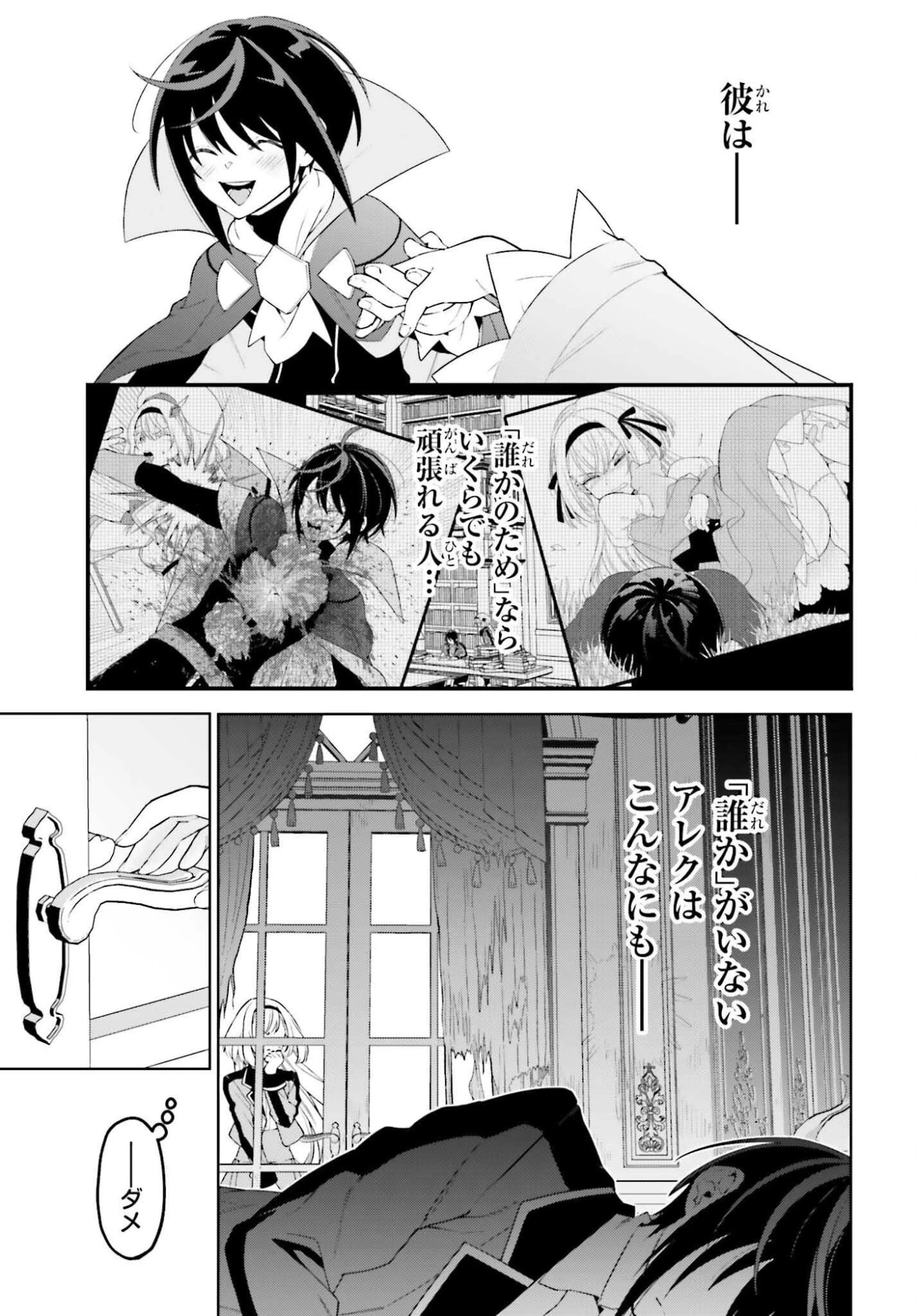 嫌われ皇子のやりなおし～辺境で【闇魔法】を極めて、最強の眷属と理想の王国を作ります～ 第29話 - 13