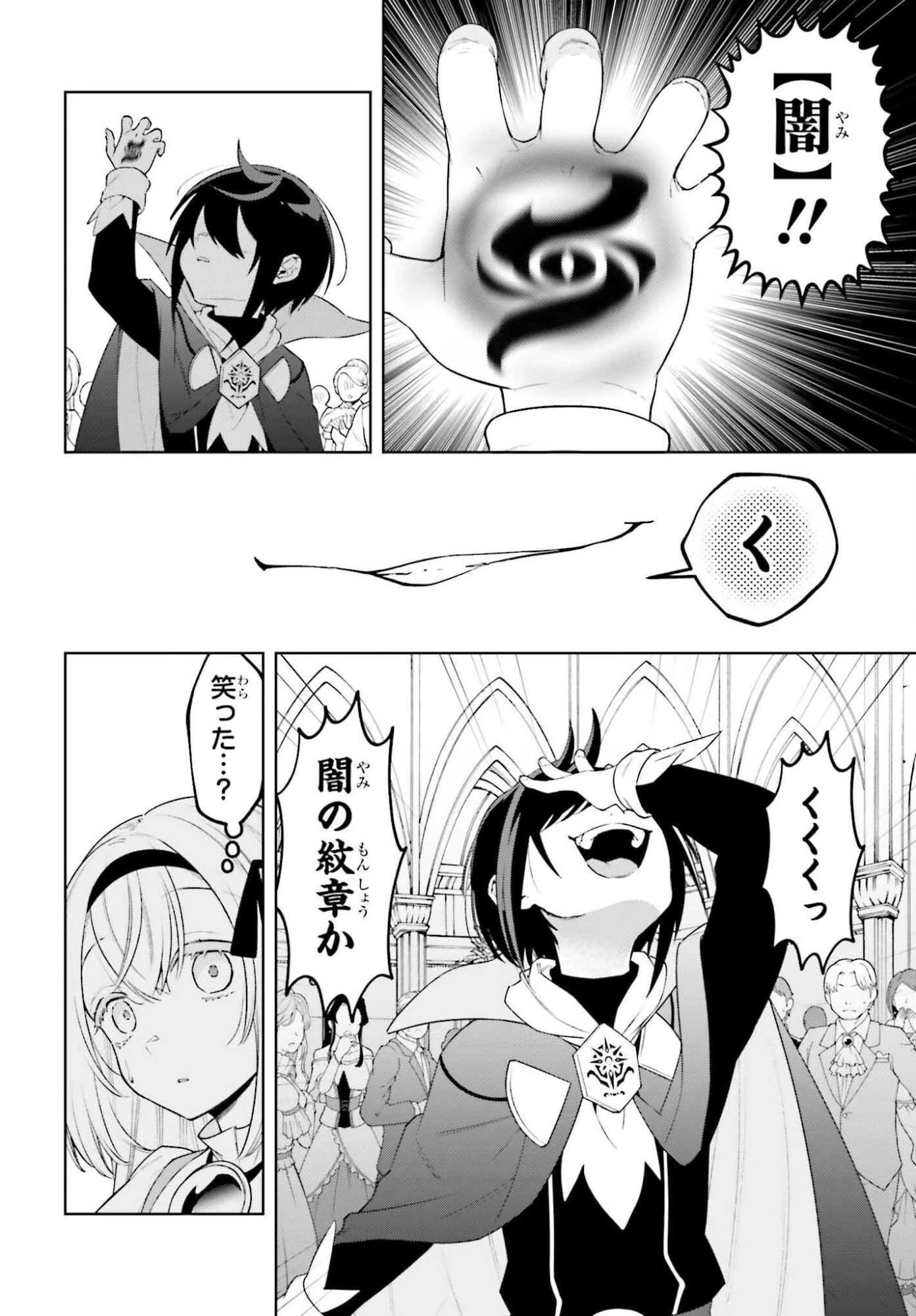 嫌われ皇子のやりなおし～辺境で【闇魔法】を極めて、最強の眷属と理想の王国を作ります～ 第29話 - 22