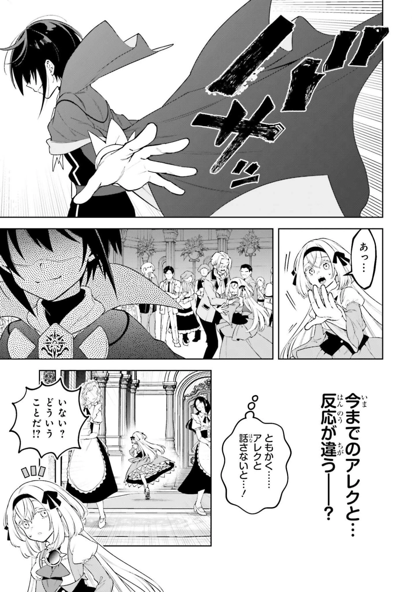 嫌われ皇子のやりなおし～辺境で【闇魔法】を極めて、最強の眷属と理想の王国を作ります～ 第29話 - 23