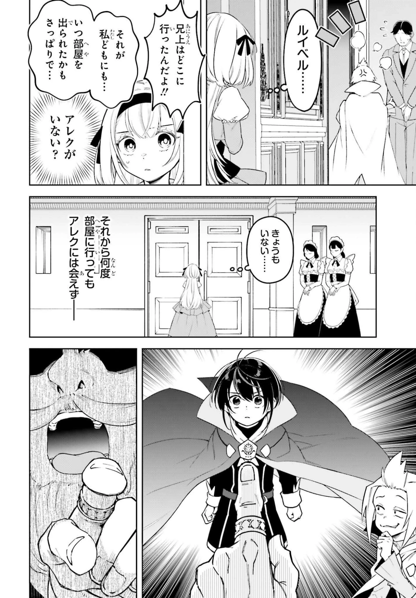 嫌われ皇子のやりなおし～辺境で【闇魔法】を極めて、最強の眷属と理想の王国を作ります～ 第29話 - 24