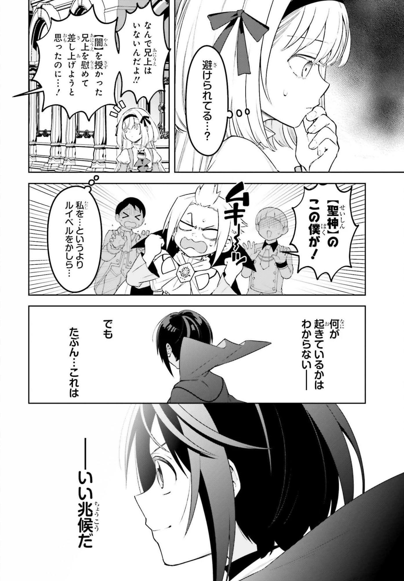 嫌われ皇子のやりなおし～辺境で【闇魔法】を極めて、最強の眷属と理想の王国を作ります～ 第29話 - 26