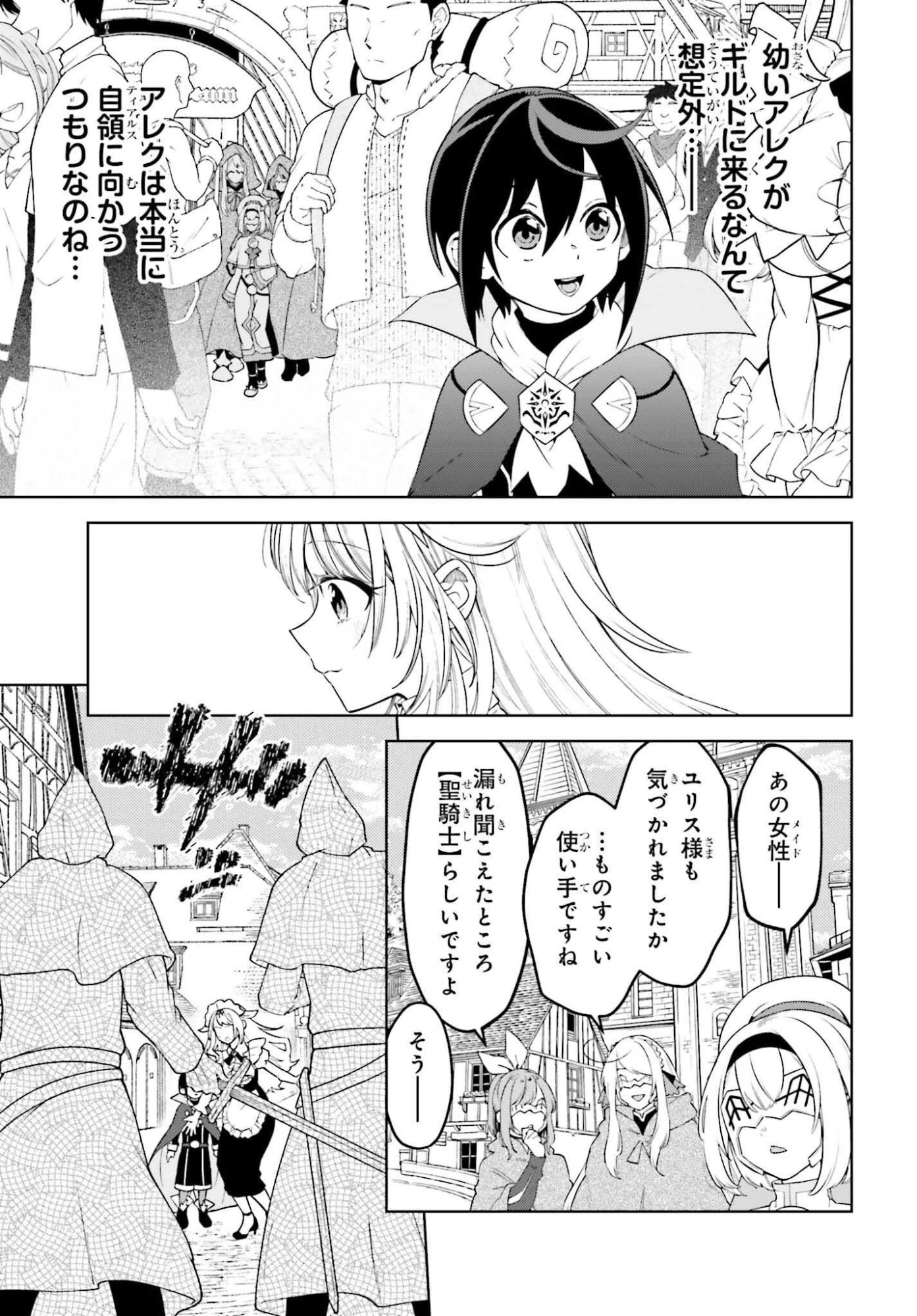 嫌われ皇子のやりなおし～辺境で【闇魔法】を極めて、最強の眷属と理想の王国を作ります～ 第29話 - 29