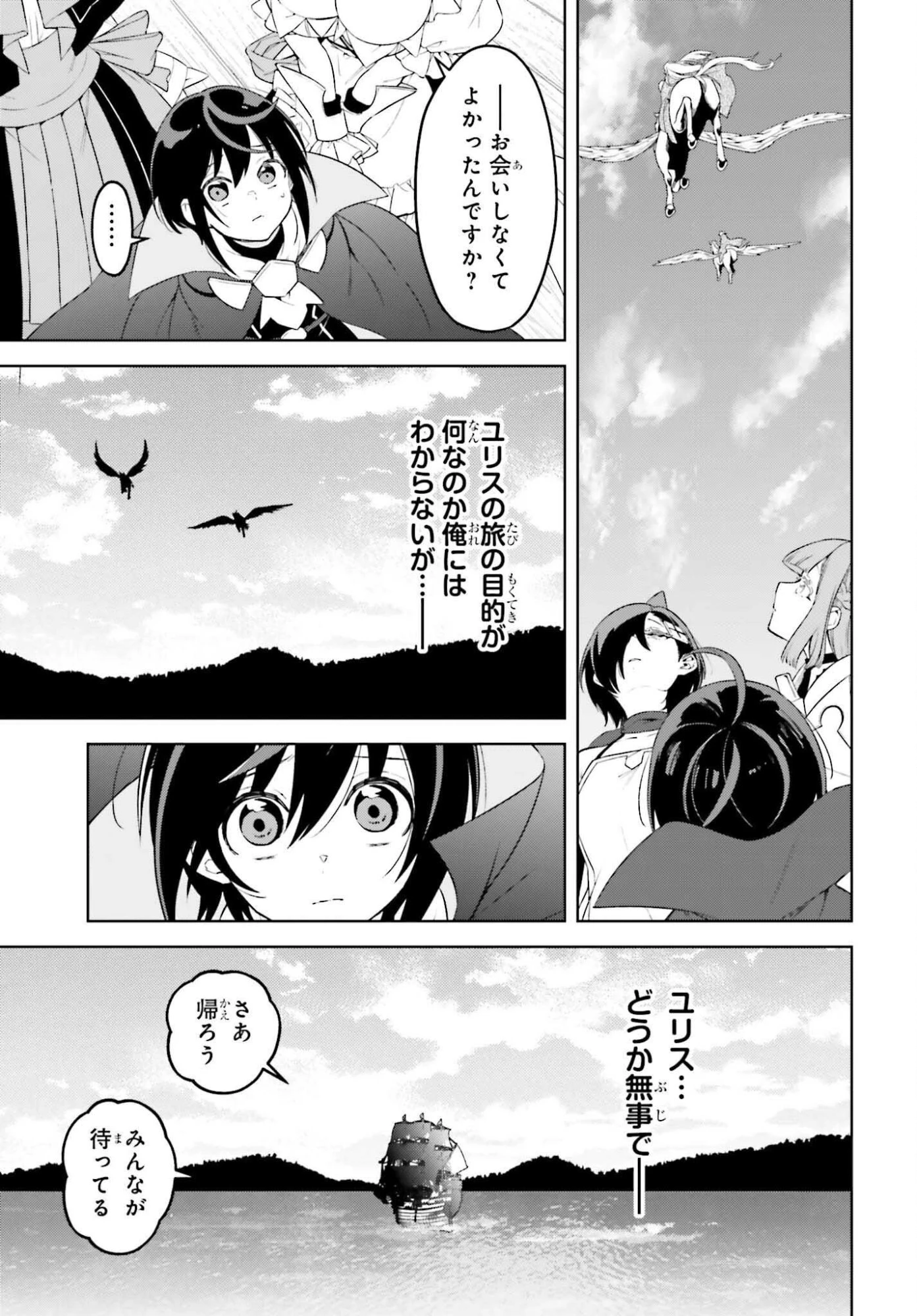 嫌われ皇子のやりなおし～辺境で【闇魔法】を極めて、最強の眷属と理想の王国を作ります～ 第29話 - 39